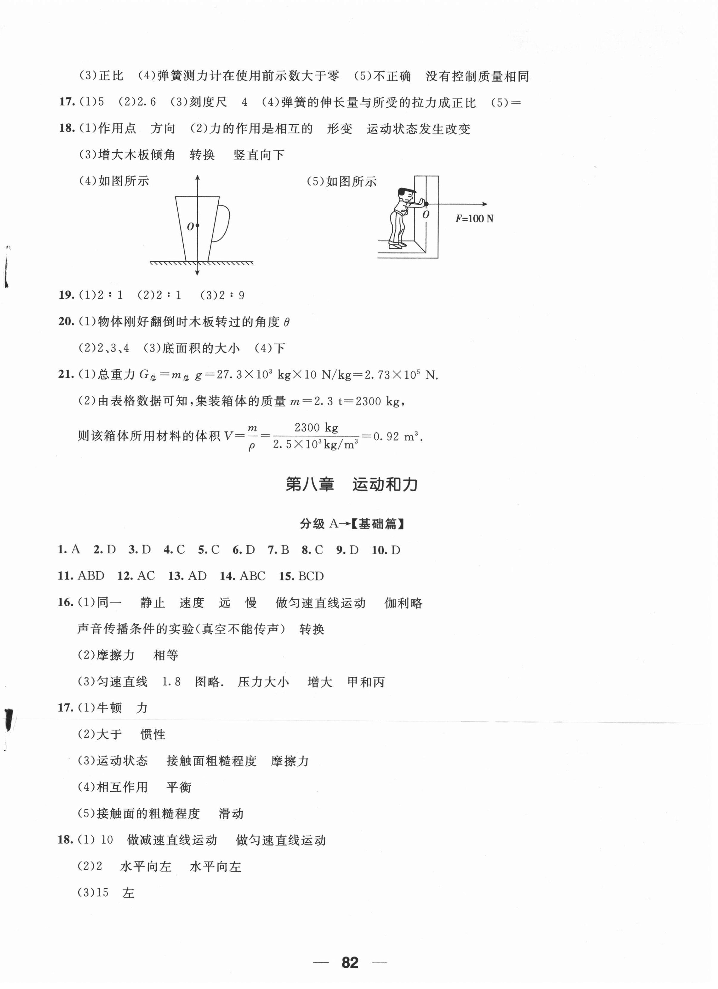 2021年初中同步分級(jí)檢測(cè)卷八年級(jí)物理下冊(cè)人教版 第2頁