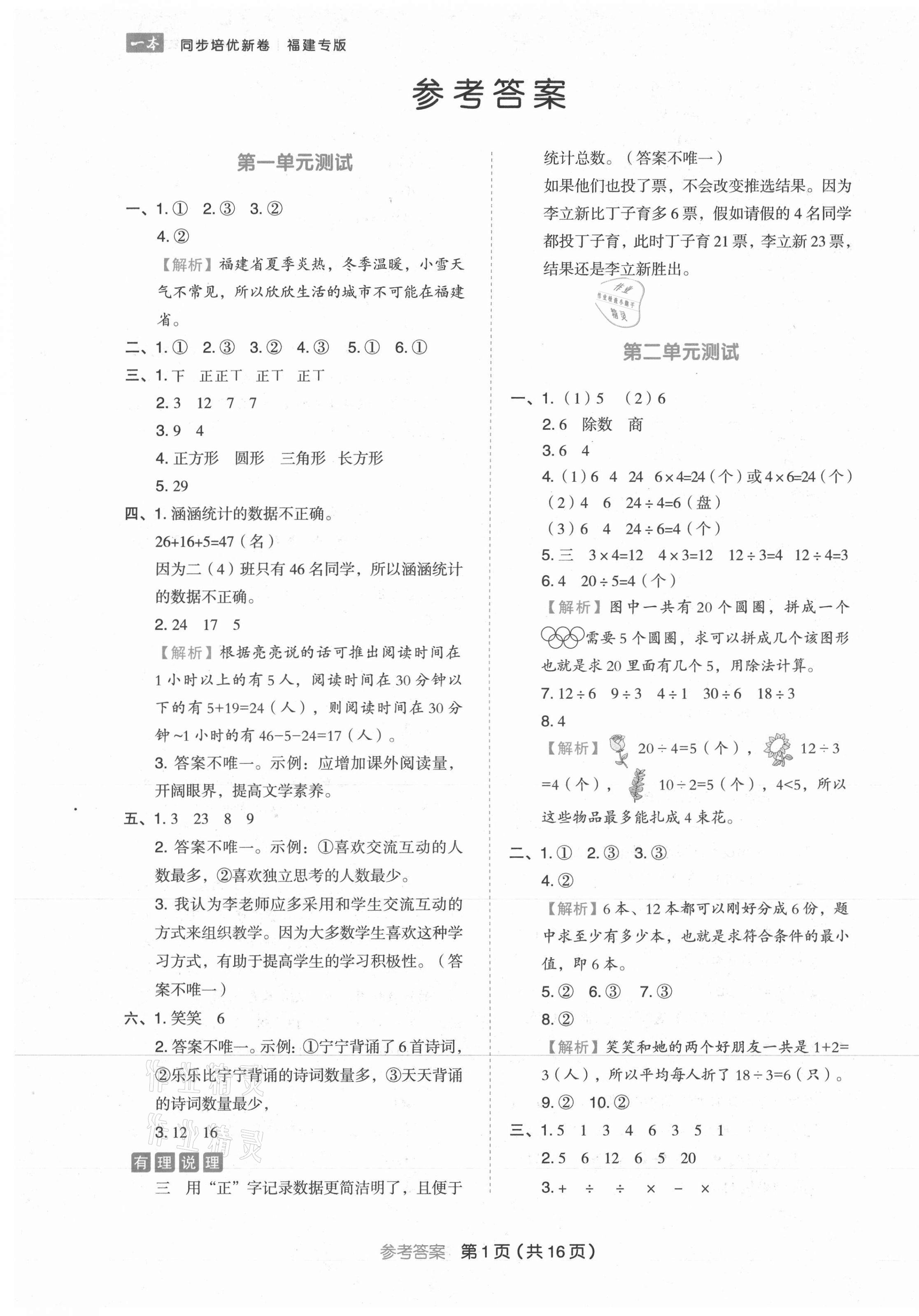 2021年一本同步培優新卷二年級數學下冊人教版福建專版 第1頁