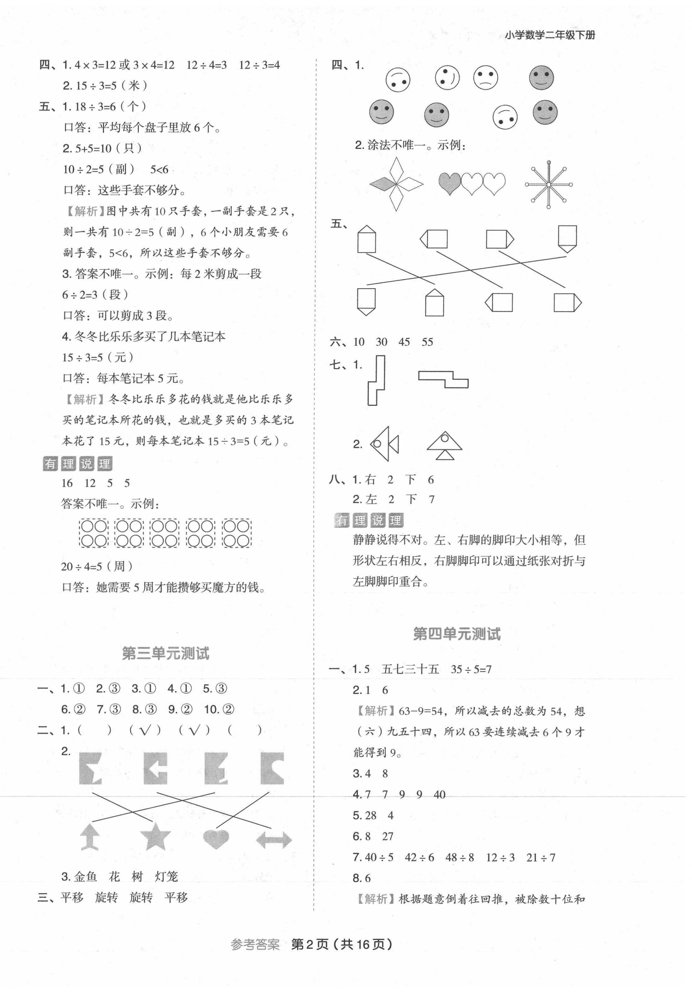 2021年一本同步培優新卷二年級數學下冊人教版福建專版 第2頁