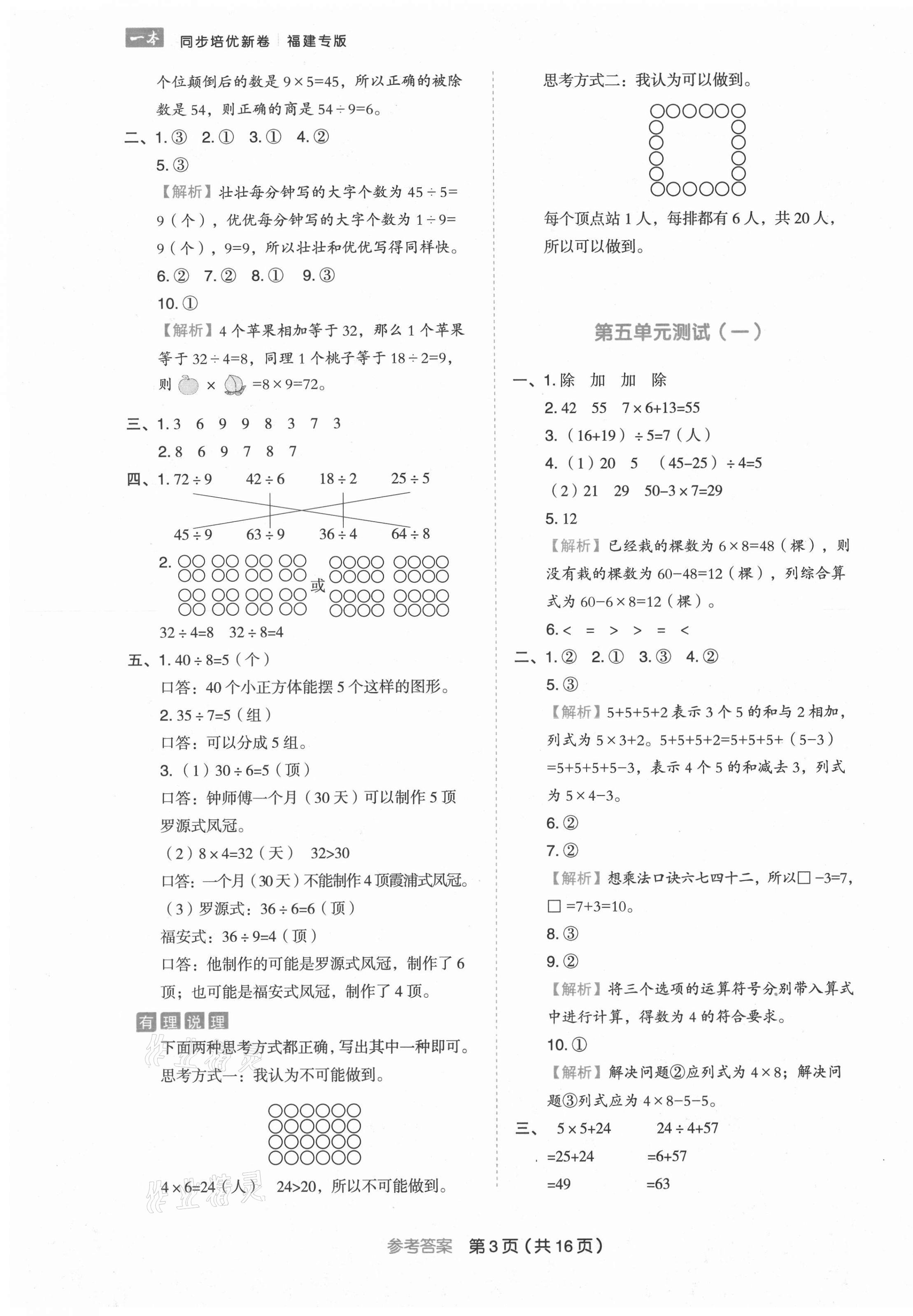 2021年一本同步培優新卷二年級數學下冊人教版福建專版 第3頁