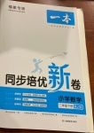 2021年一本同步培優新卷二年級數學下冊人教版福建專版
