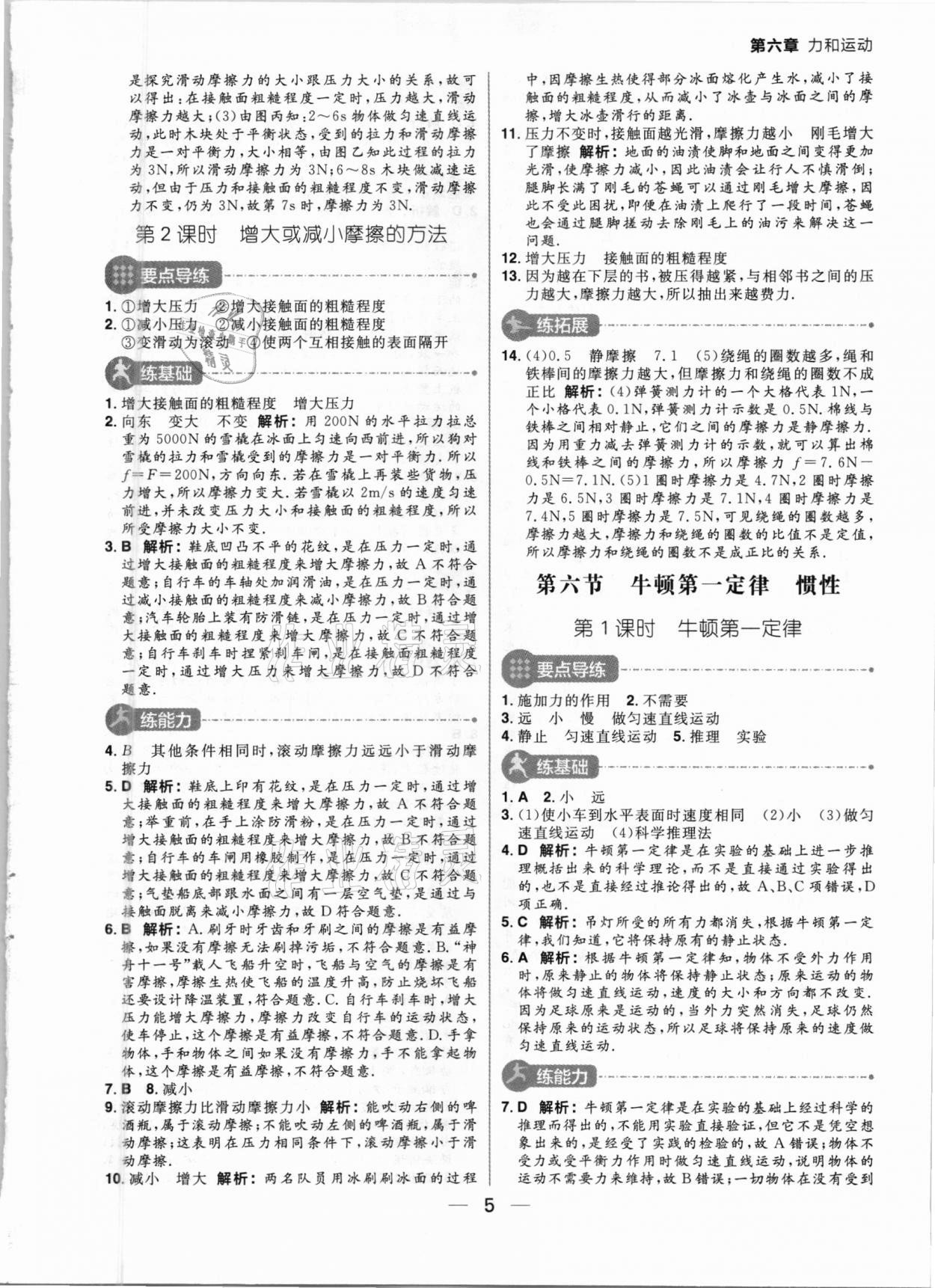 2021年练出好成绩八年级物理下册鲁科版54制 参考答案第5页