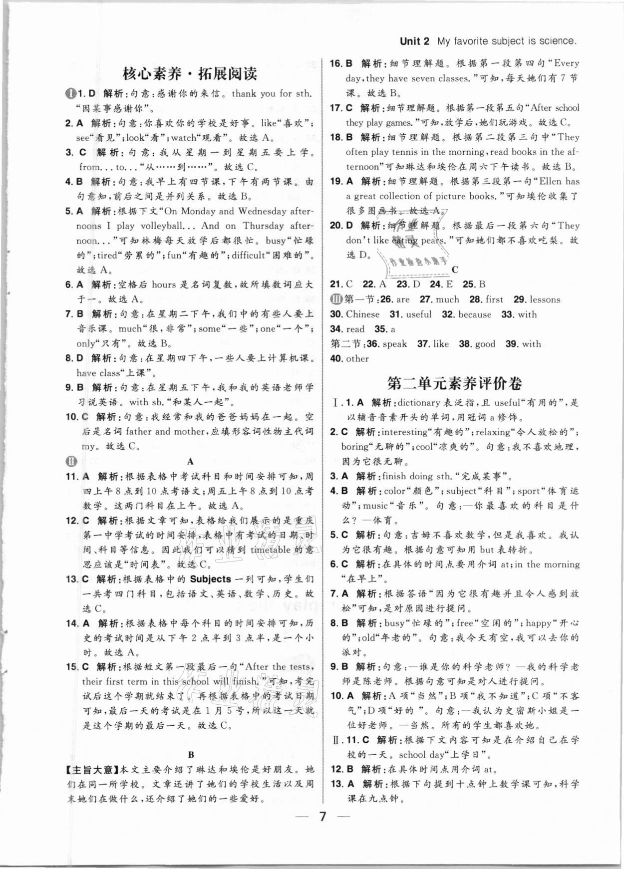 2021年练出好成绩六年级英语下册鲁教版54制 参考答案第7页