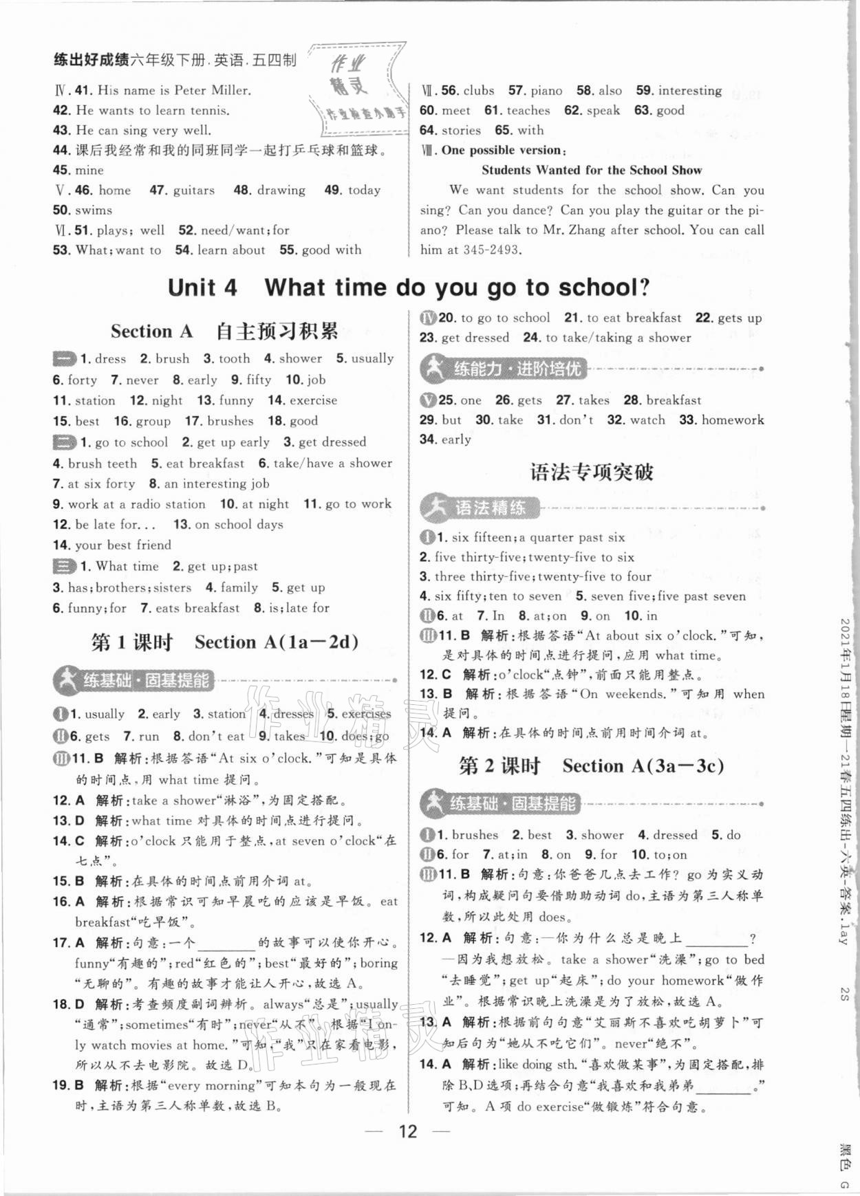 2021年練出好成績(jī)六年級(jí)英語(yǔ)下冊(cè)魯教版54制 參考答案第12頁(yè)