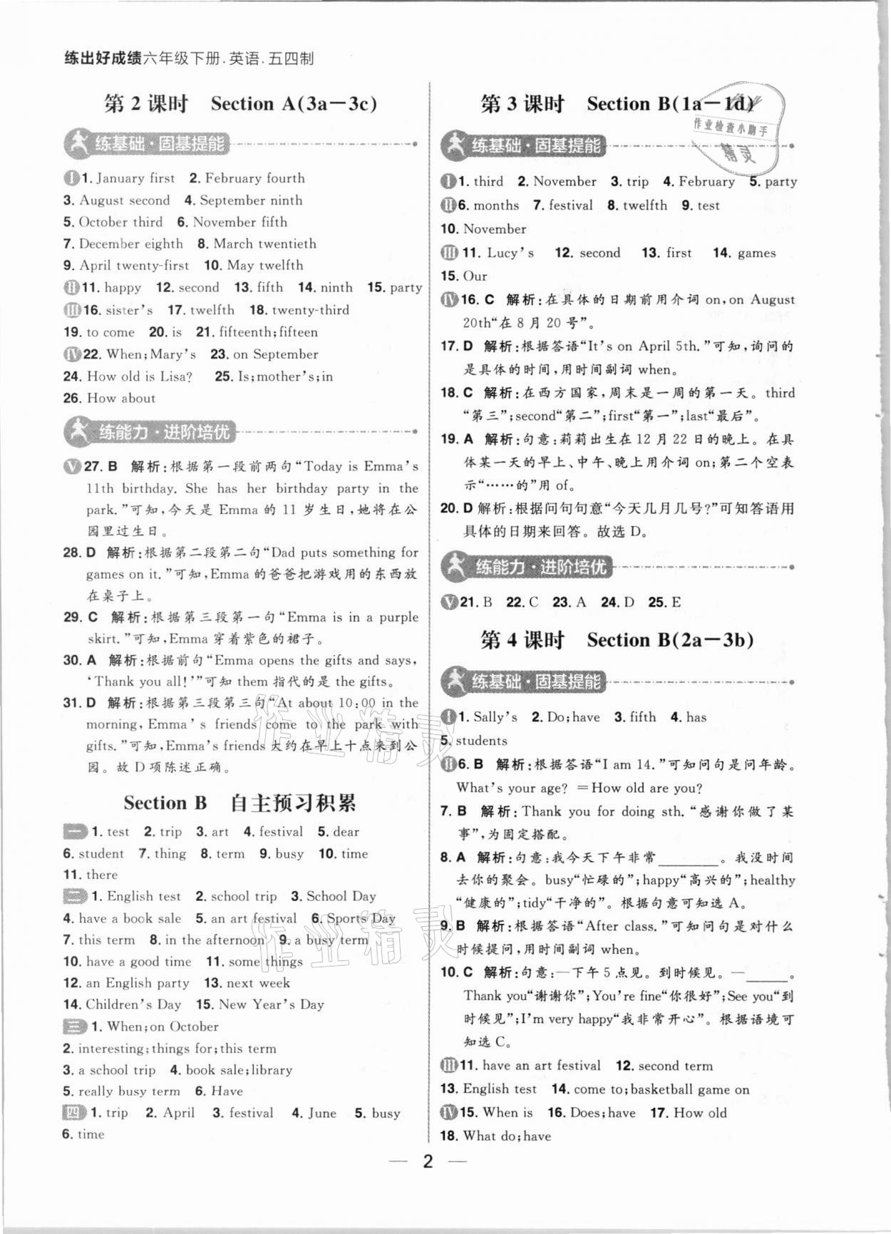 2021年练出好成绩六年级英语下册鲁教版54制 参考答案第2页