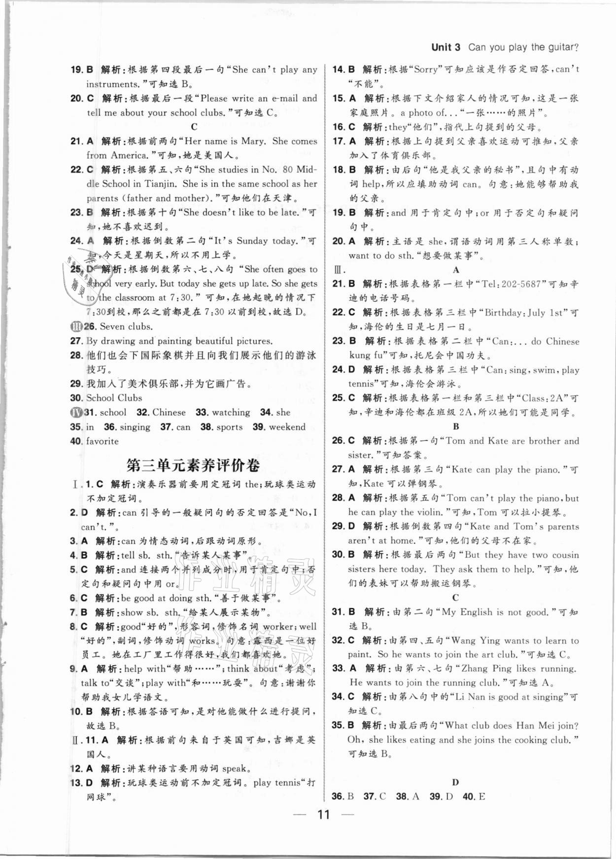 2021年练出好成绩六年级英语下册鲁教版54制 参考答案第11页