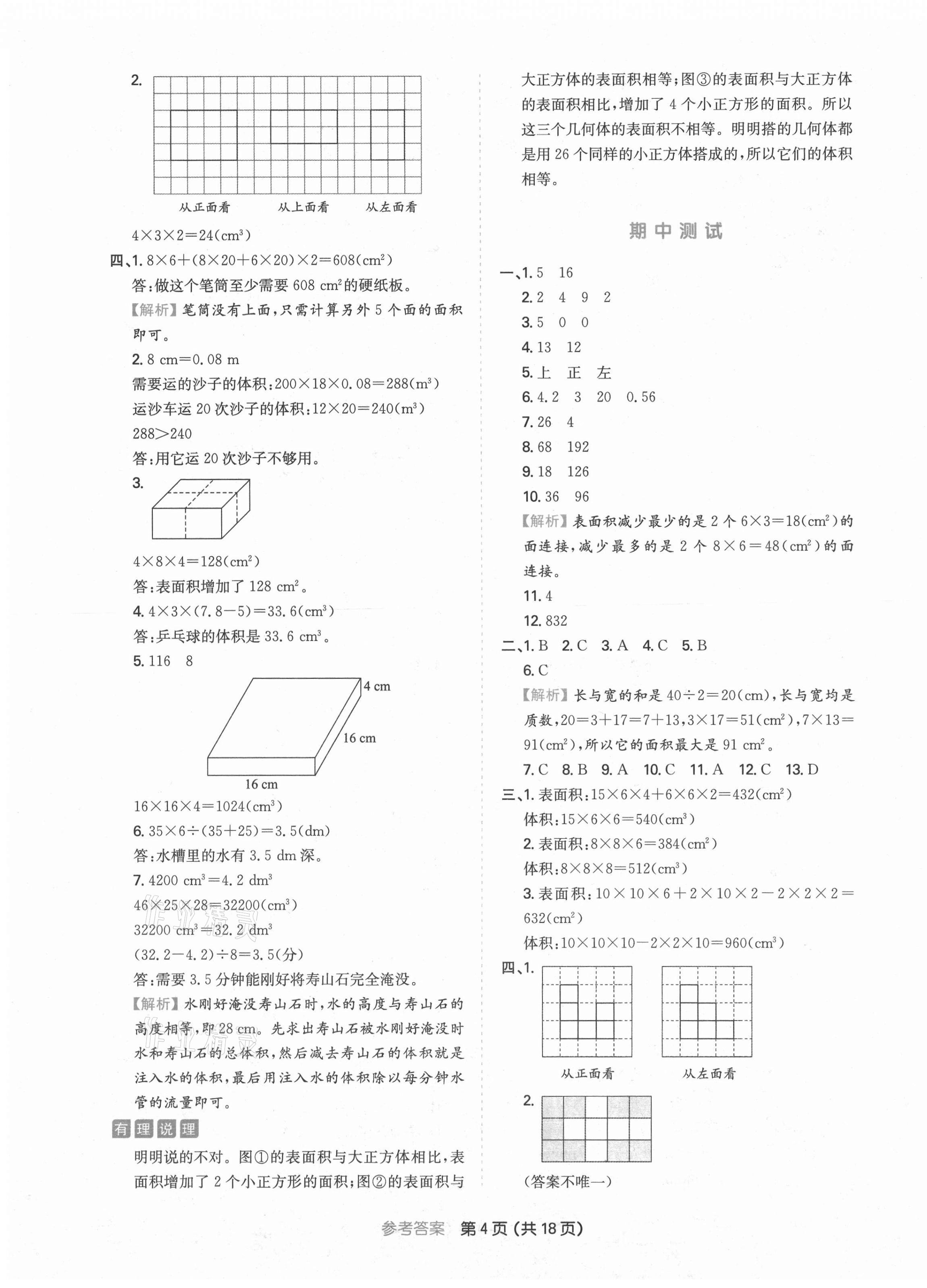 2021年一本同步培優(yōu)新卷五年級(jí)數(shù)學(xué)下冊(cè)人教版福建專版 第4頁(yè)