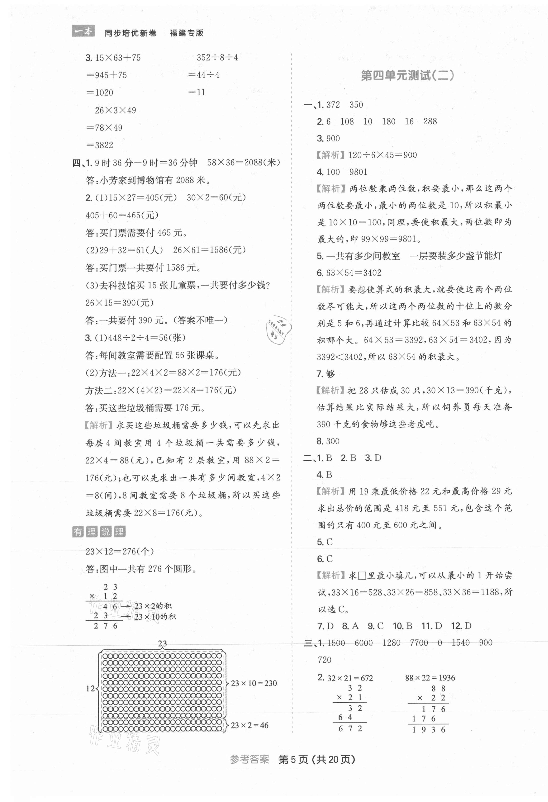 2021年一本同步培優新卷三年級數學下冊人教版福建專版 第5頁