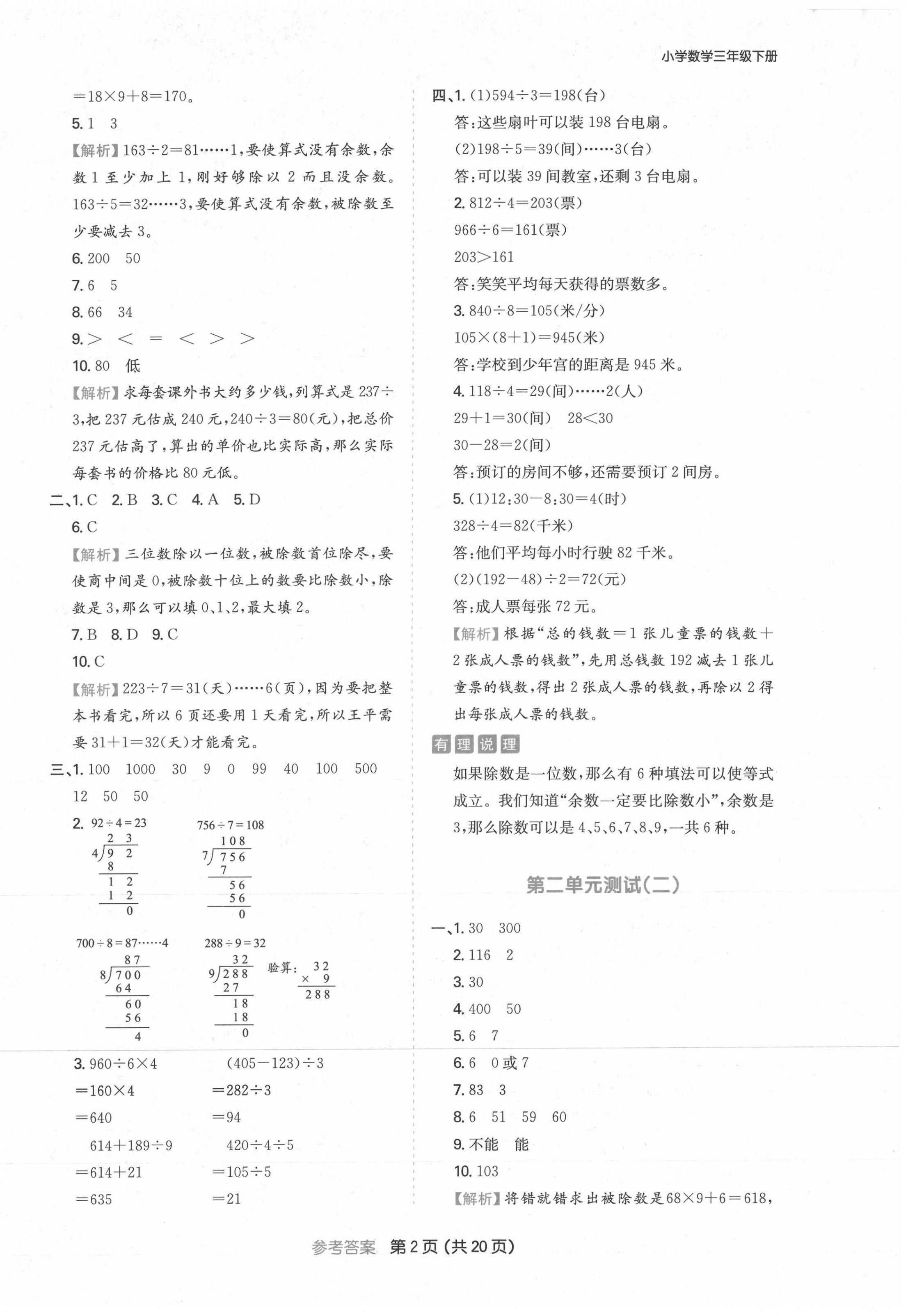 2021年一本同步培優新卷三年級數學下冊人教版福建專版 第2頁