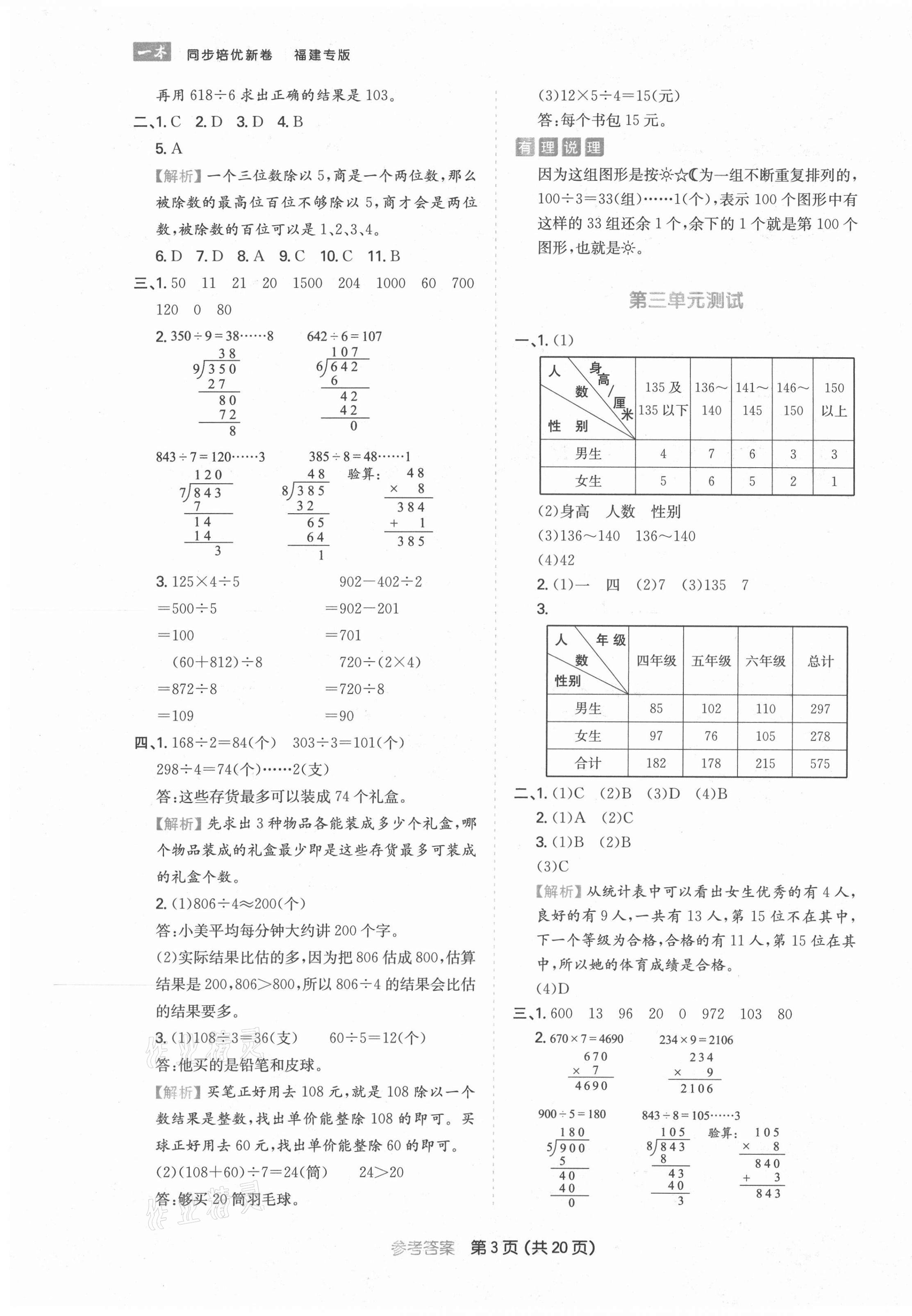 2021年一本同步培優新卷三年級數學下冊人教版福建專版 第3頁