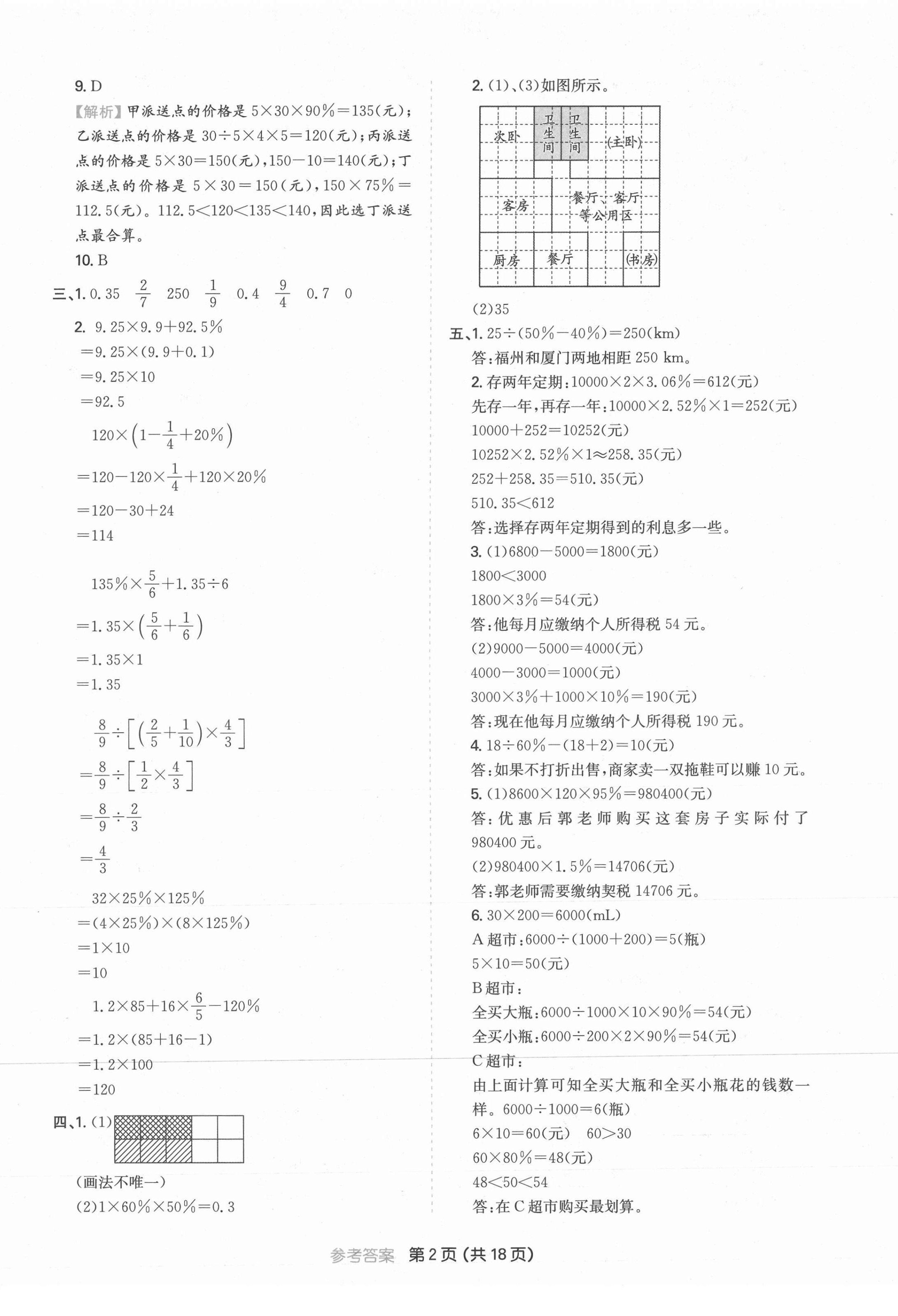 2021年一本同步培优新卷六年级数学下册人教版福建专版 第2页