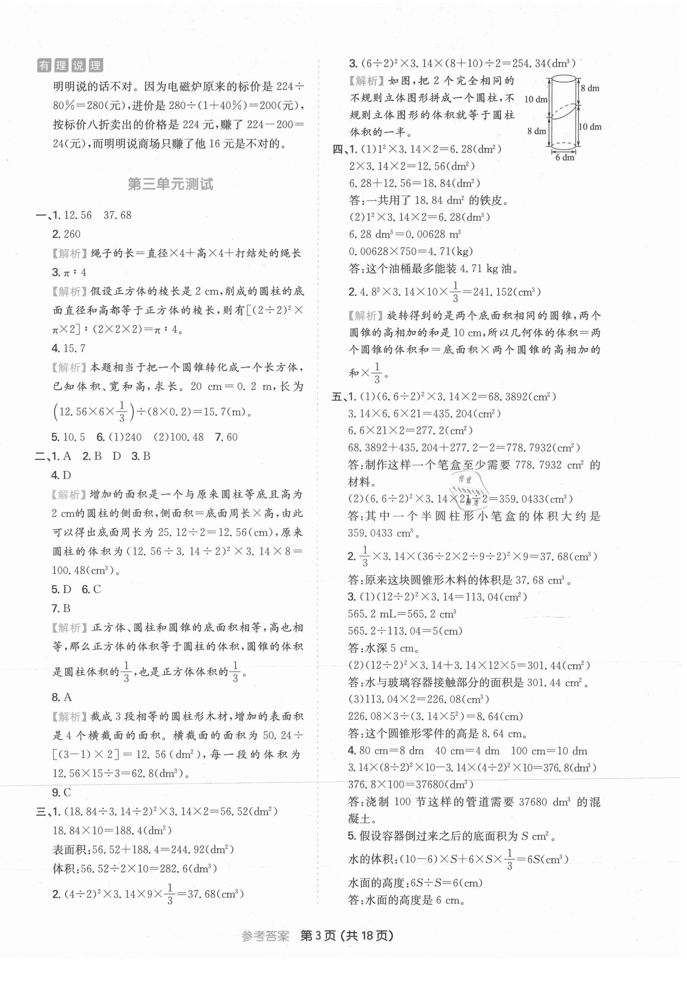 2021年一本同步培優(yōu)新卷六年級數(shù)學(xué)下冊人教版福建專版 第3頁