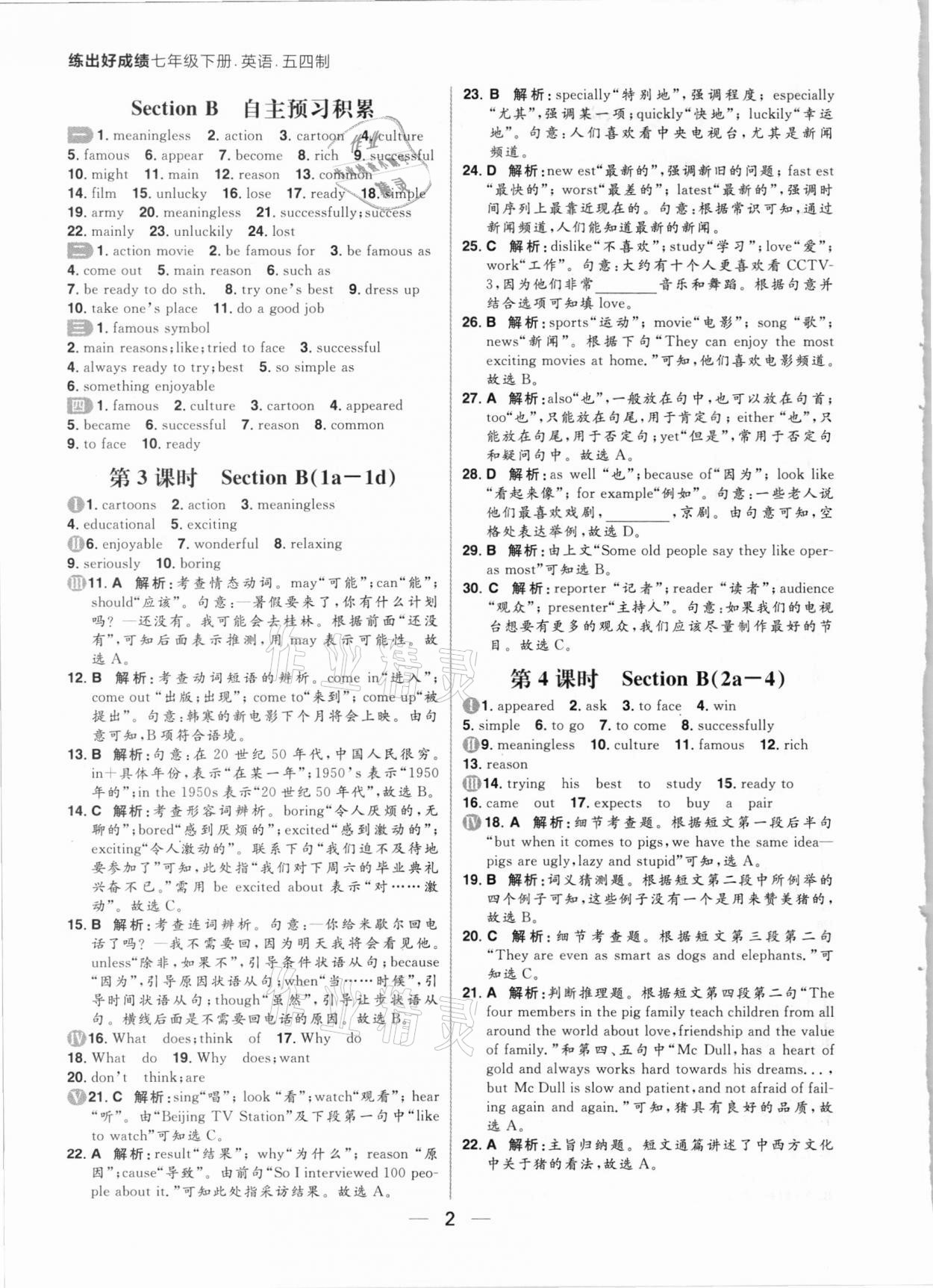 2021年练出好成绩七年级英语下册鲁教版54制 参考答案第2页