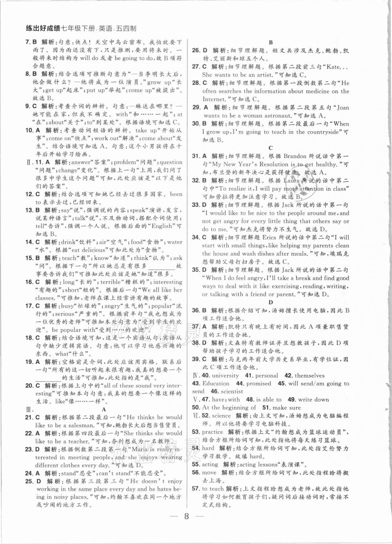 2021年練出好成績七年級(jí)英語下冊(cè)魯教版54制 參考答案第8頁