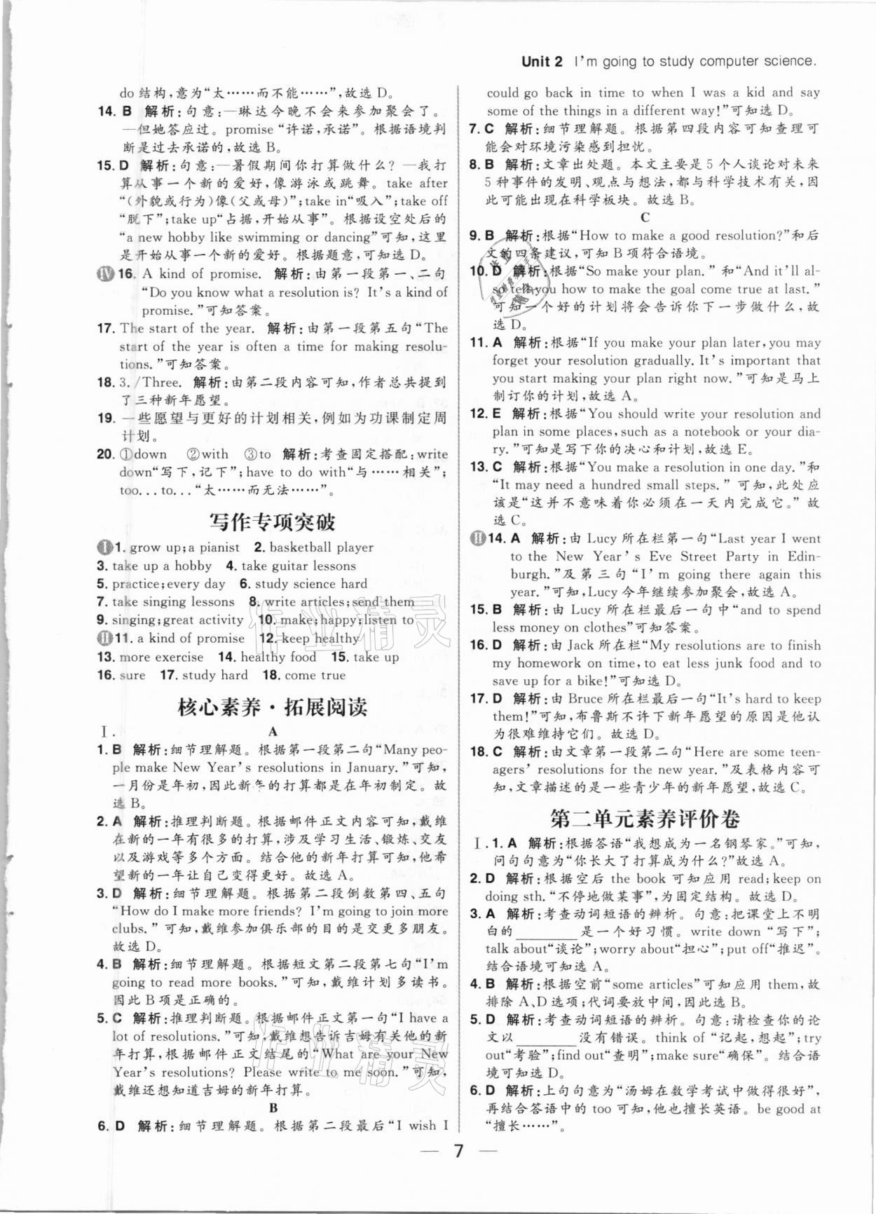 2021年练出好成绩七年级英语下册鲁教版54制 参考答案第7页