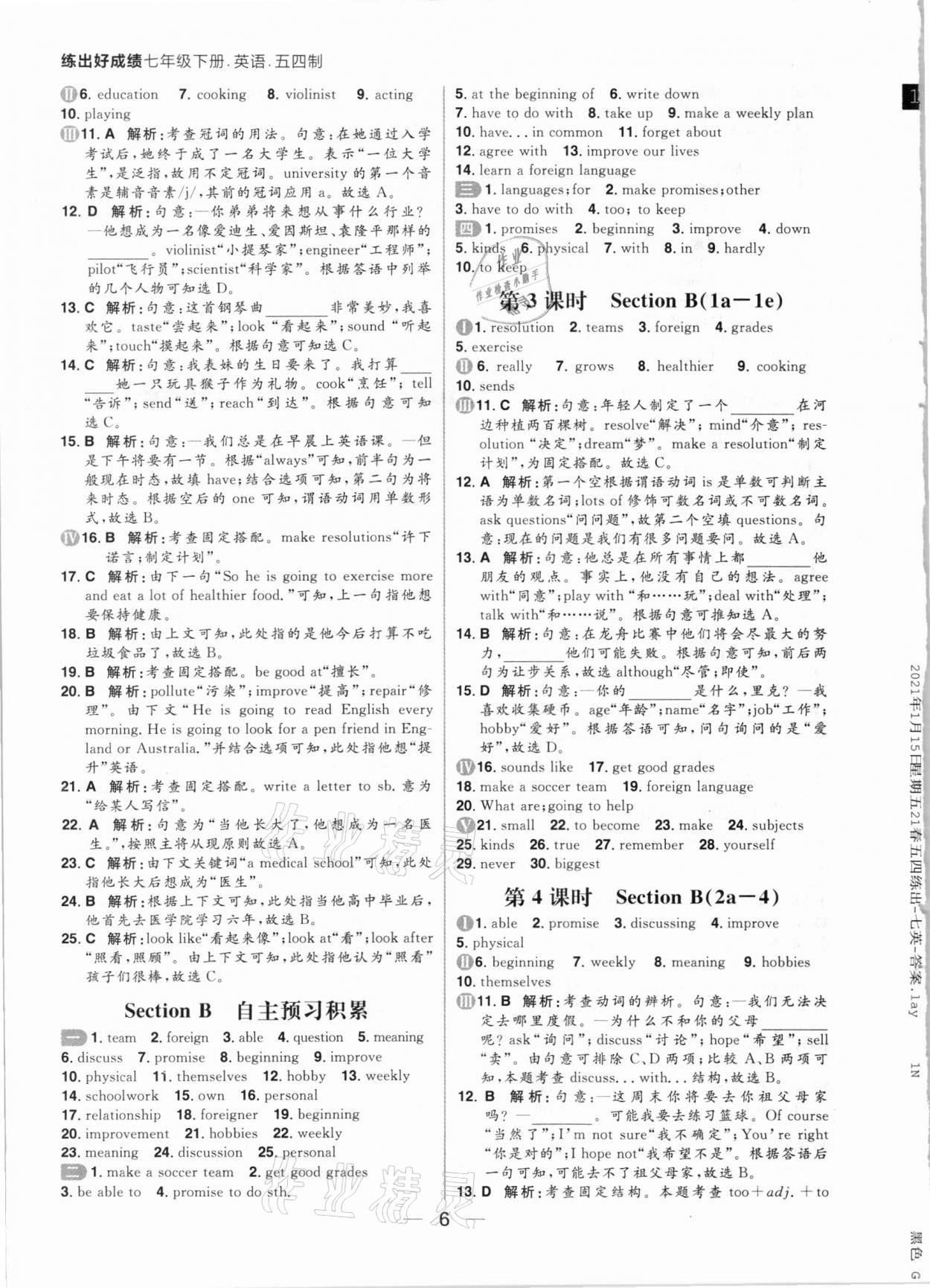 2021年练出好成绩七年级英语下册鲁教版54制 参考答案第6页