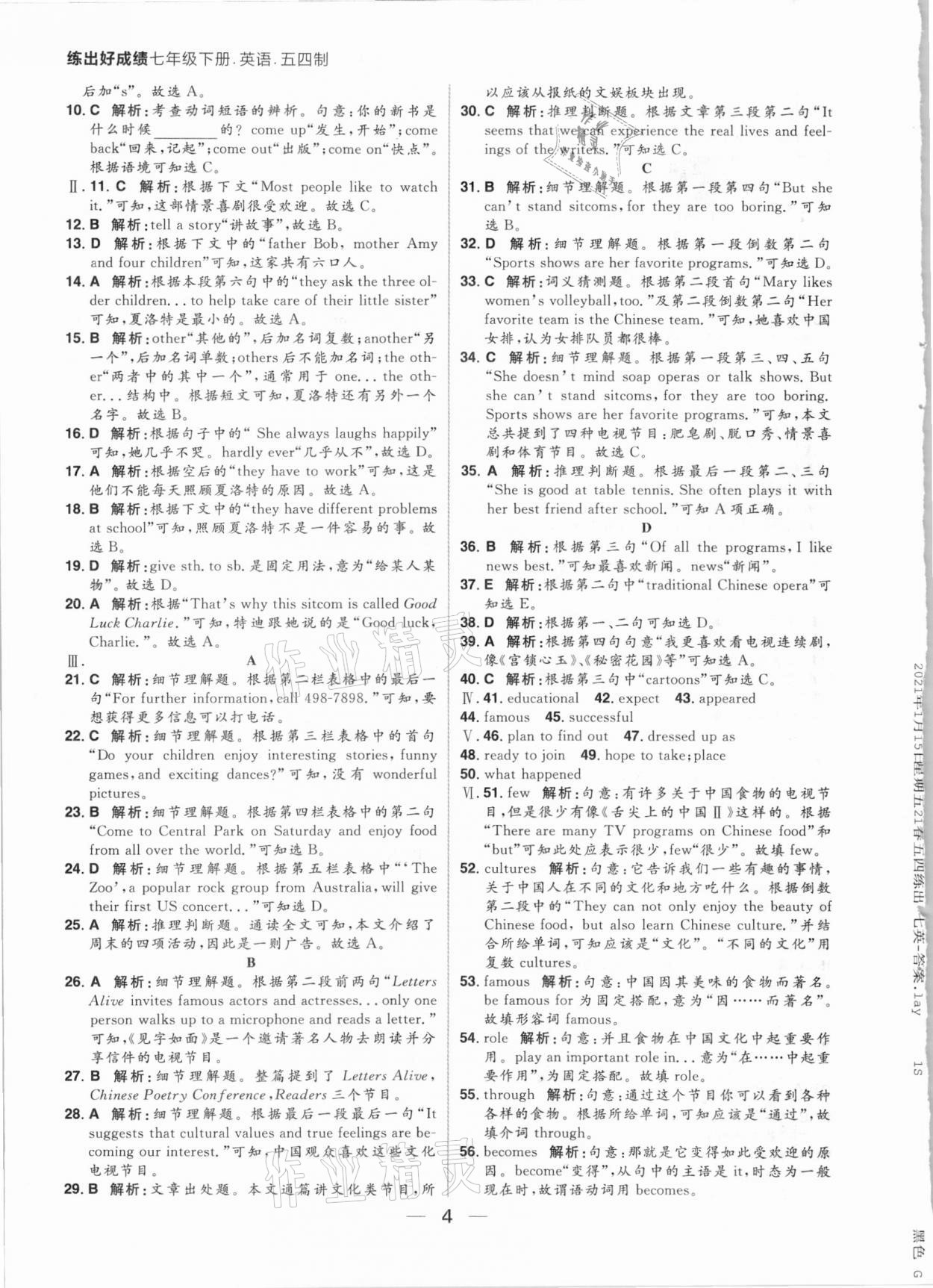 2021年練出好成績七年級英語下冊魯教版54制 參考答案第4頁