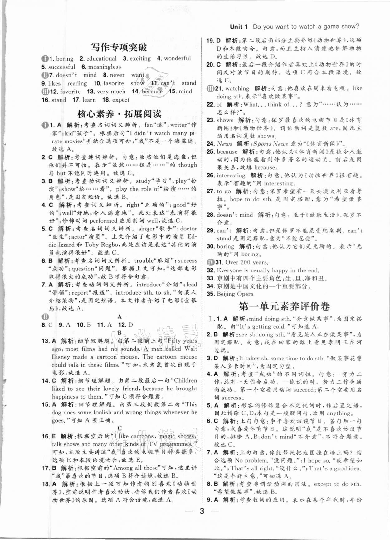 2021年练出好成绩七年级英语下册鲁教版54制 参考答案第3页