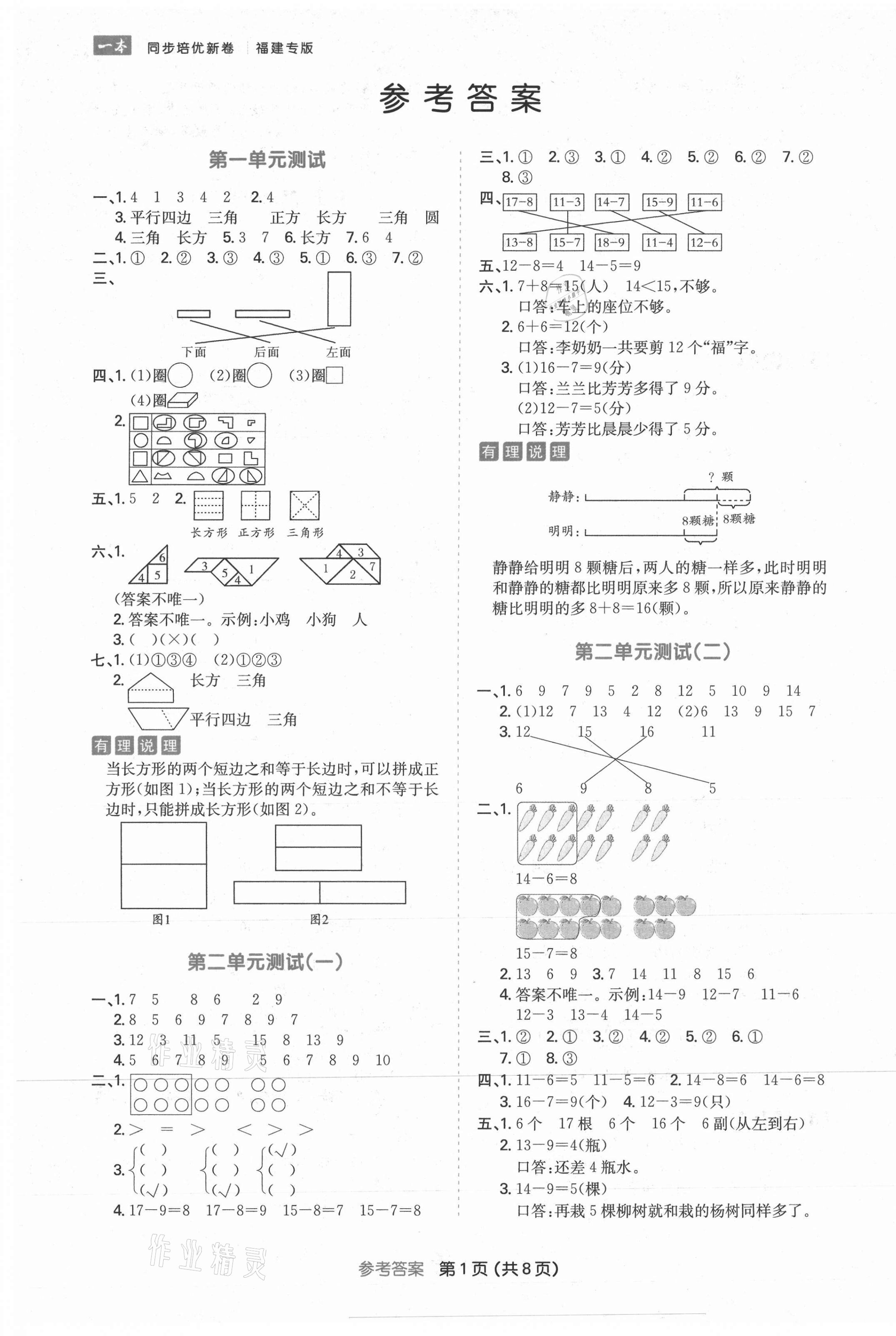 2021年一本同步培優(yōu)新卷一年級(jí)數(shù)學(xué)下冊(cè)人教版福建專版 第1頁(yè)