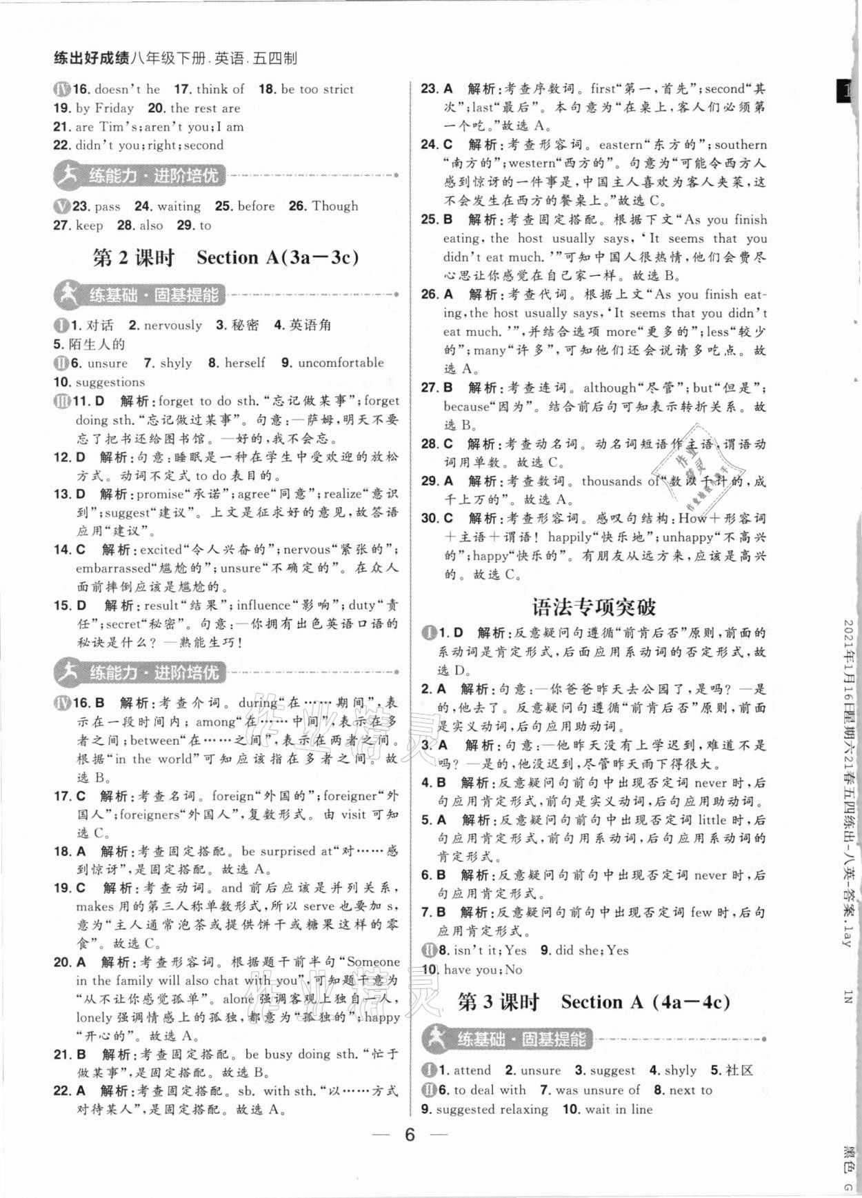 2021年練出好成績(jī)八年級(jí)英語(yǔ)下冊(cè)魯科版54制 參考答案第6頁(yè)