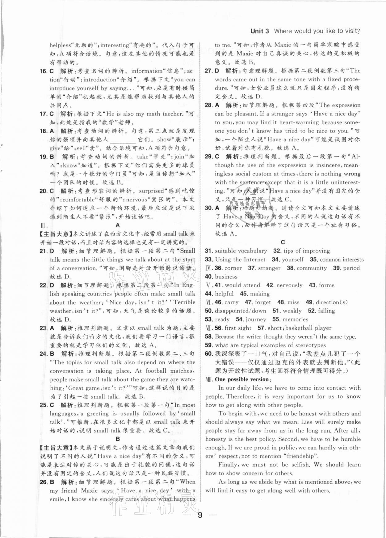 2021年練出好成績(jī)八年級(jí)英語(yǔ)下冊(cè)魯科版54制 參考答案第9頁(yè)