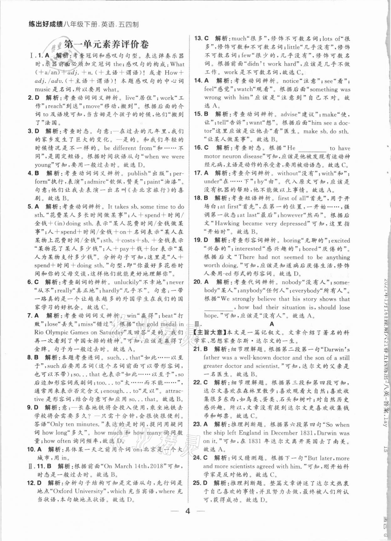 2021年練出好成績(jī)八年級(jí)英語(yǔ)下冊(cè)魯科版54制 參考答案第4頁(yè)