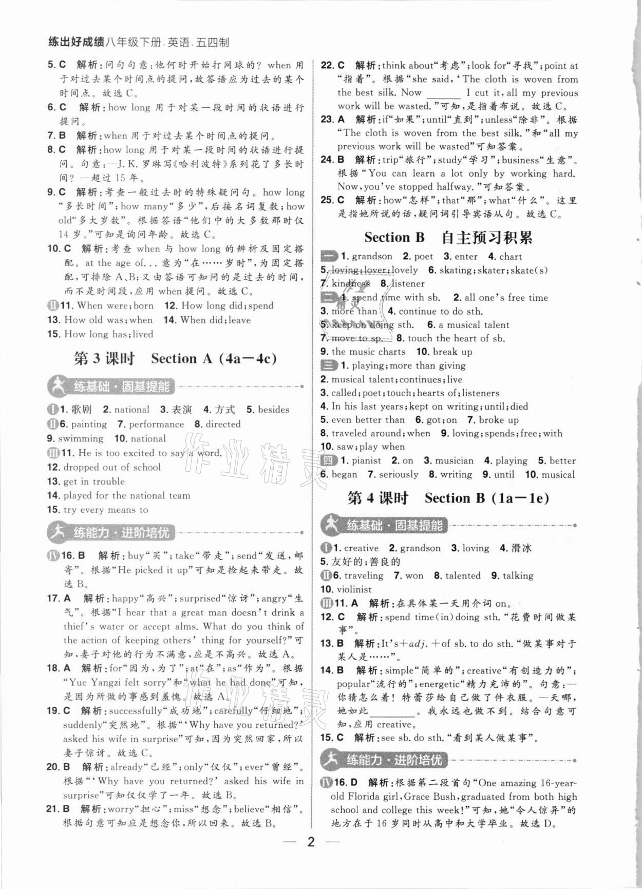 2021年練出好成績八年級英語下冊魯科版54制 參考答案第2頁