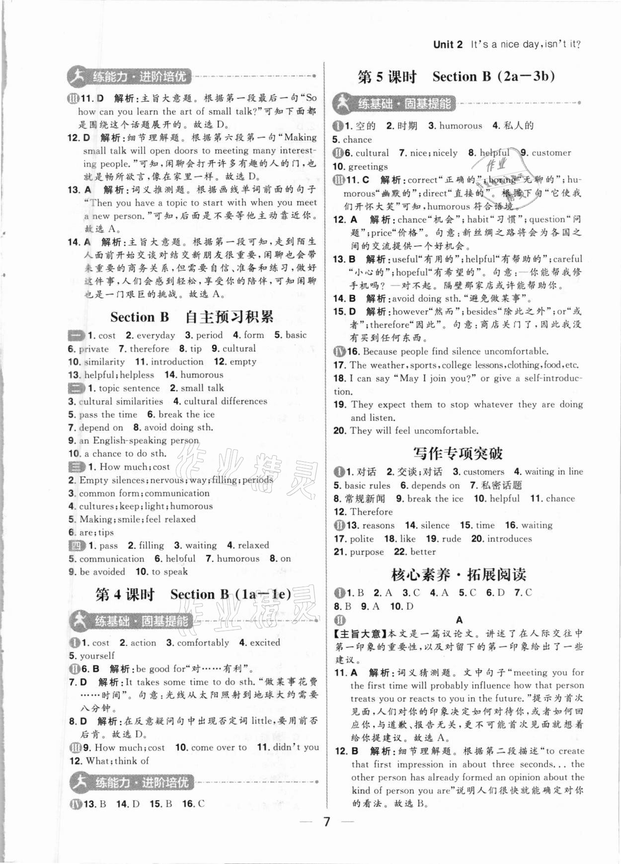 2021年練出好成績八年級英語下冊魯科版54制 參考答案第7頁