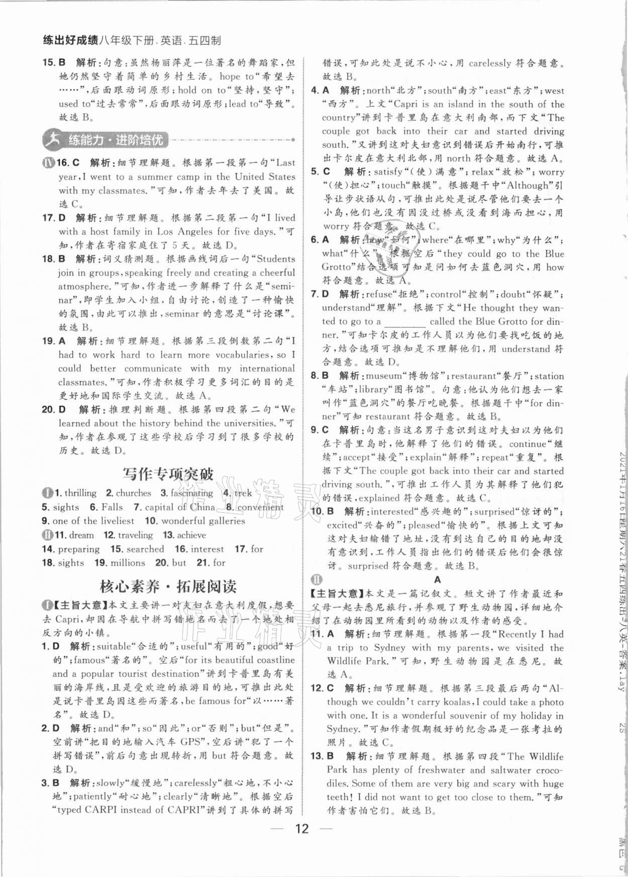 2021年練出好成績八年級英語下冊魯科版54制 參考答案第12頁