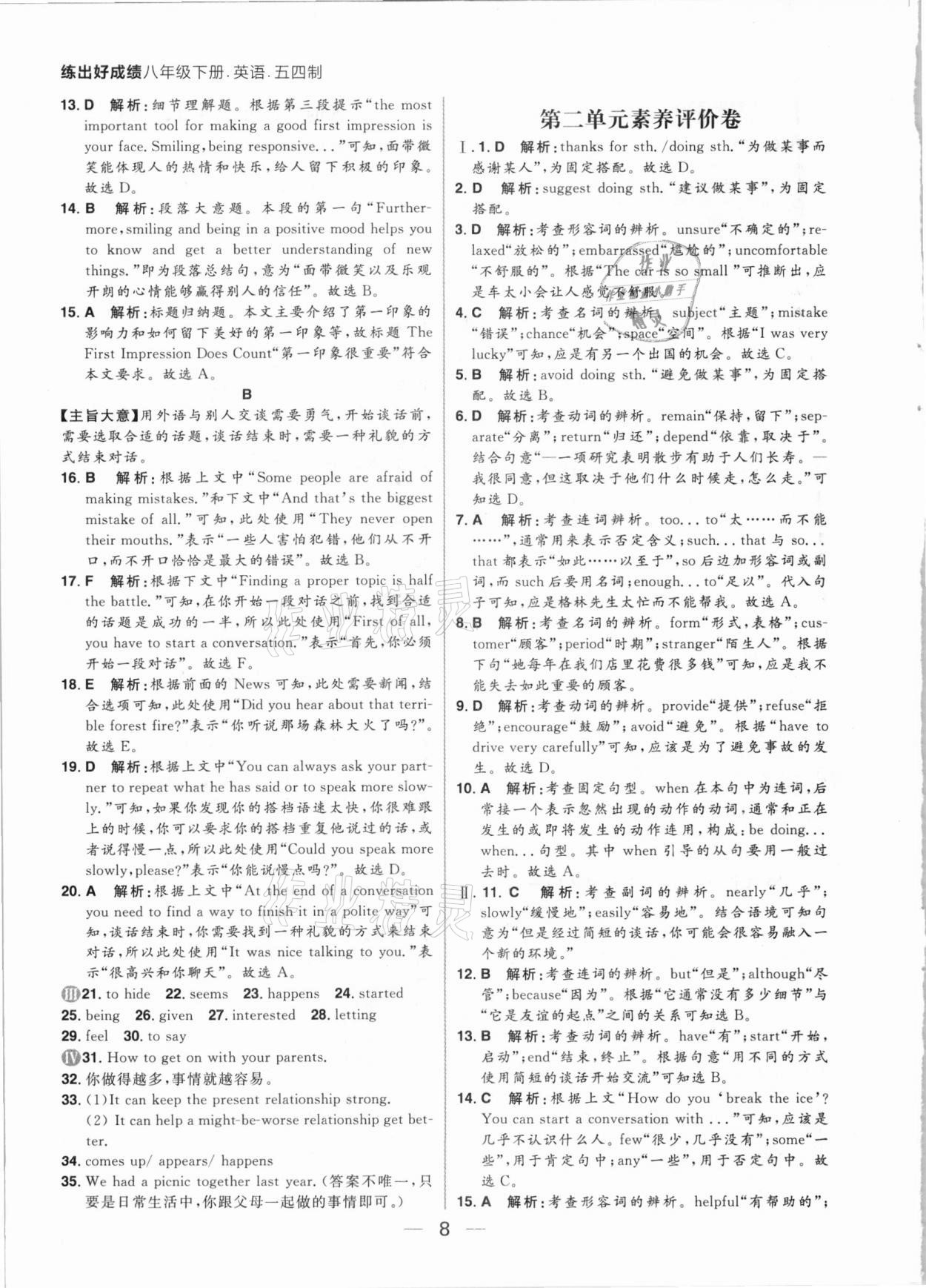 2021年練出好成績八年級英語下冊魯科版54制 參考答案第8頁