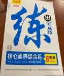 2021年練出好成績(jī)八年級(jí)英語(yǔ)下冊(cè)魯科版54制