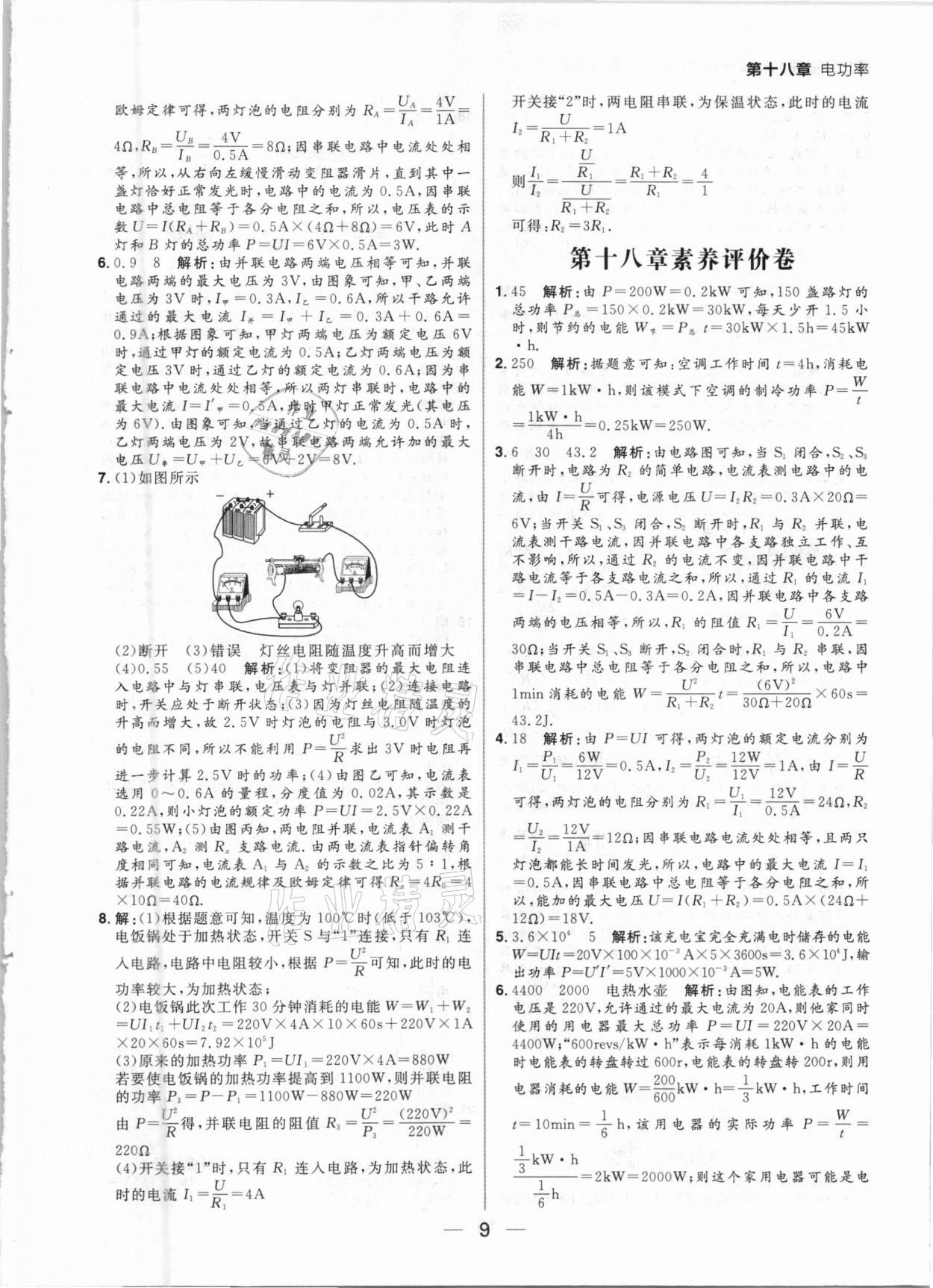 2021年練出好成績九年級物理下冊人教版河南專版 參考答案第9頁