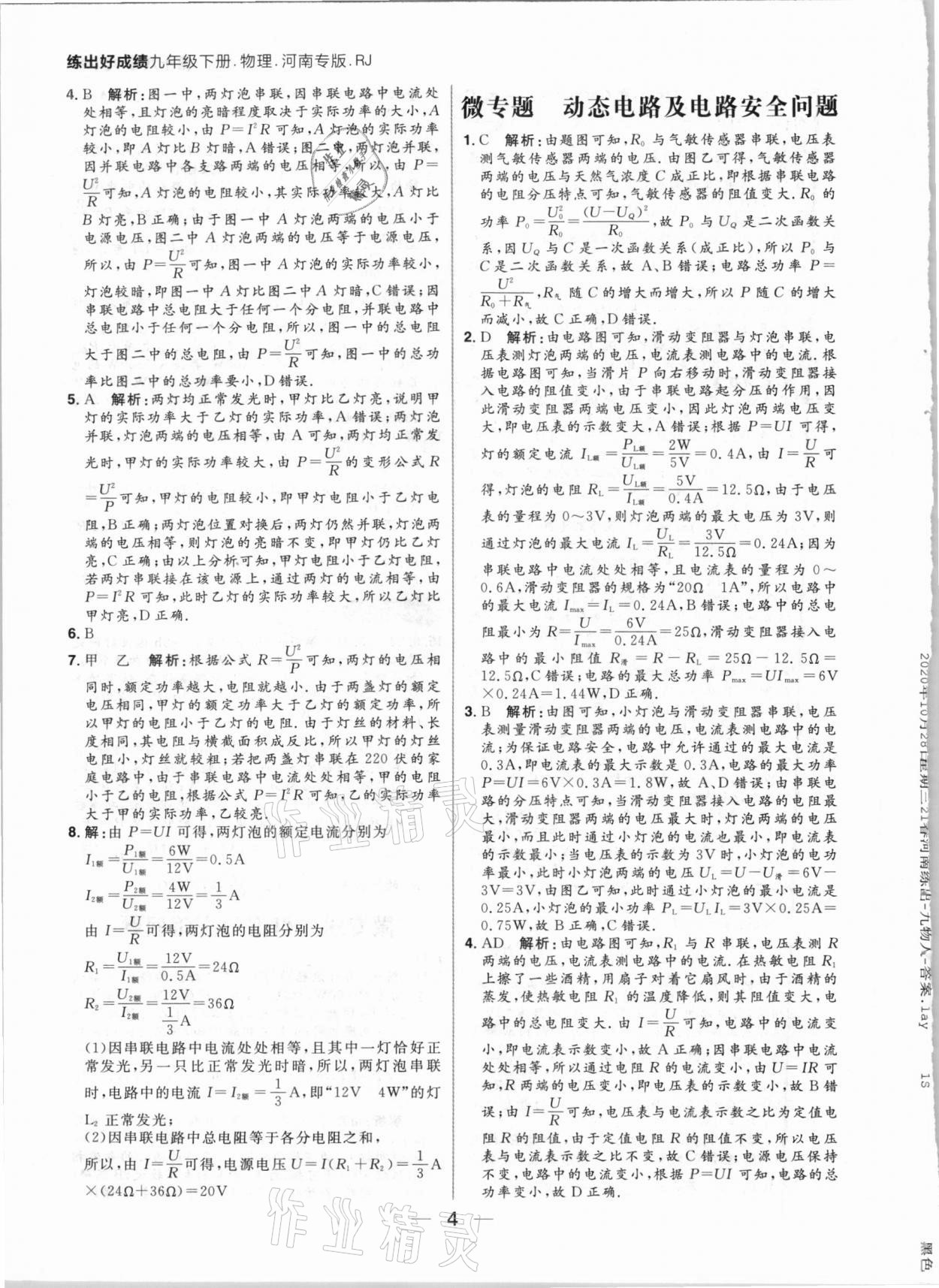 2021年練出好成績九年級物理下冊人教版河南專版 參考答案第4頁