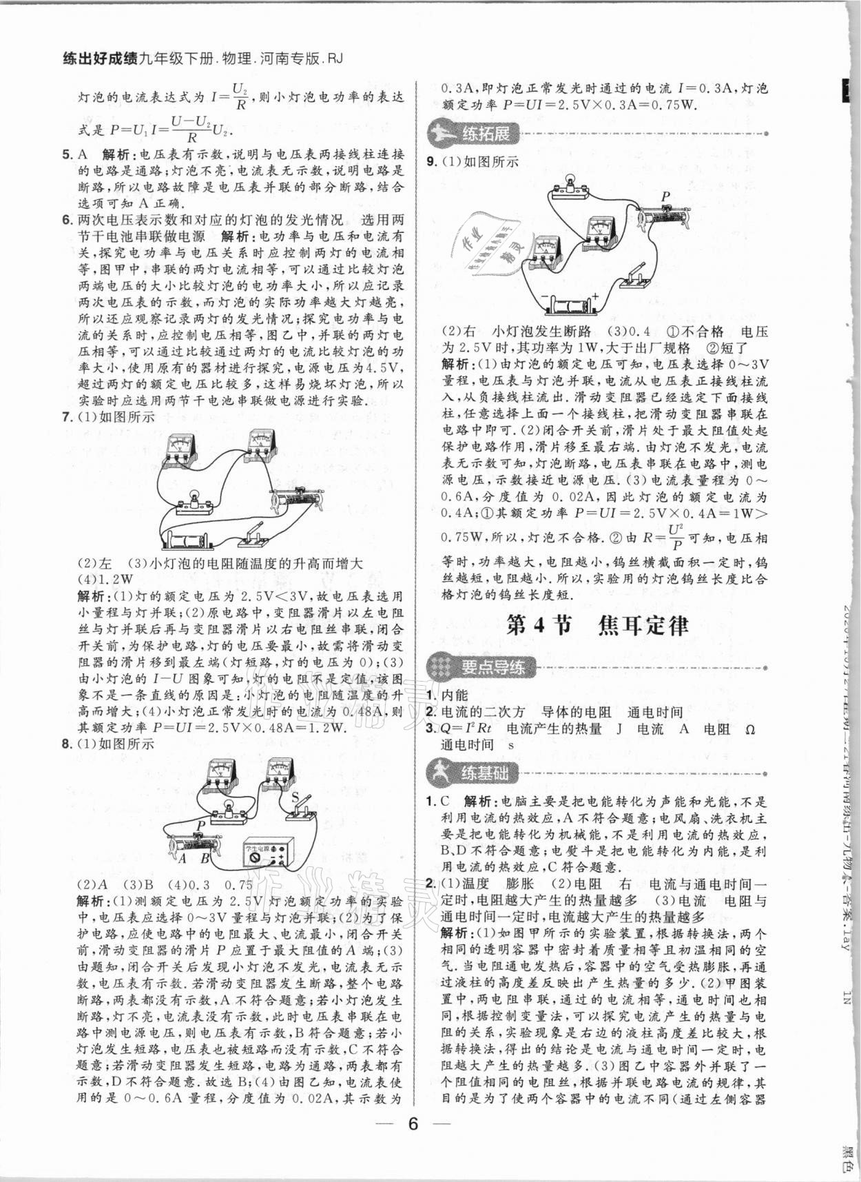 2021年練出好成績九年級物理下冊人教版河南專版 參考答案第6頁