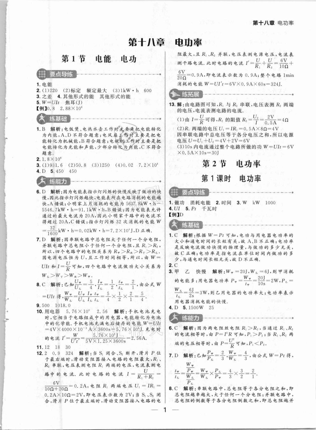 2021年練出好成績(jī)九年級(jí)物理下冊(cè)人教版河南專版 參考答案第1頁(yè)