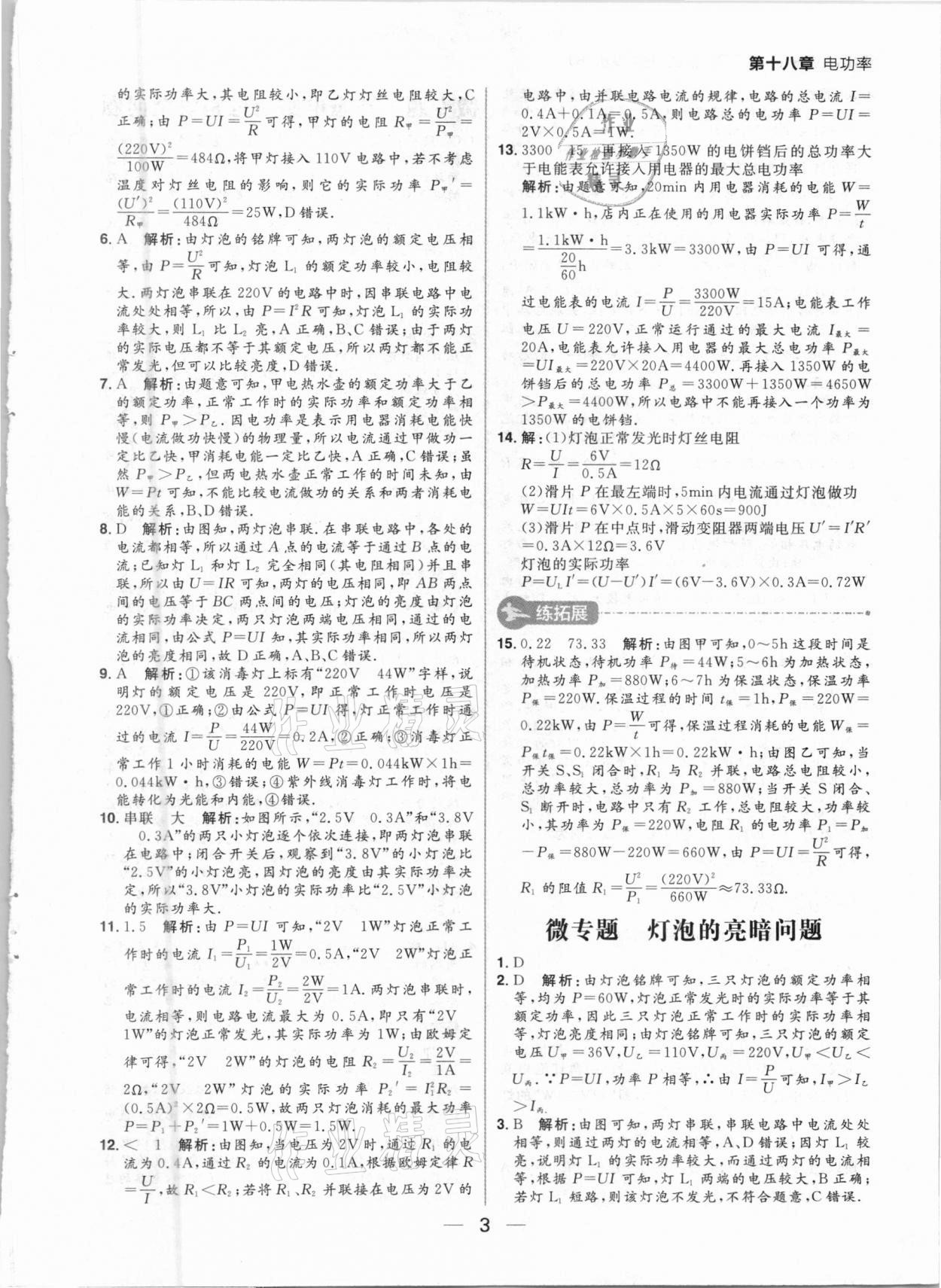 2021年練出好成績(jī)九年級(jí)物理下冊(cè)人教版河南專版 參考答案第3頁(yè)