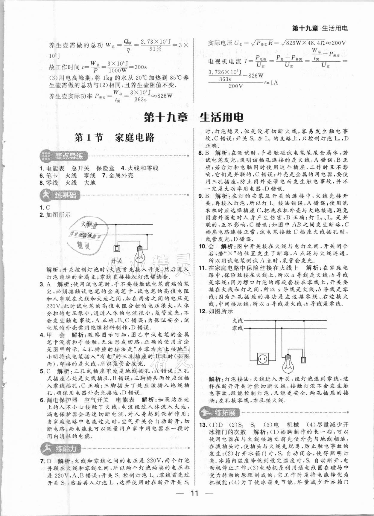 2021年練出好成績(jī)九年級(jí)物理下冊(cè)人教版河南專版 參考答案第11頁(yè)