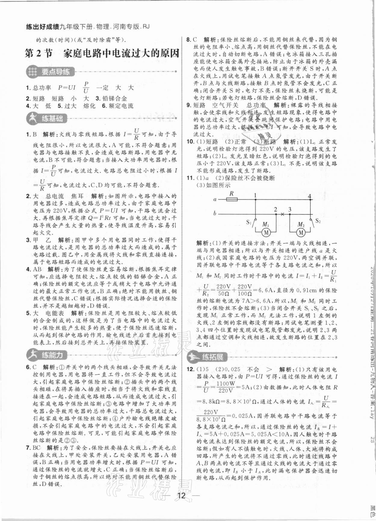 2021年練出好成績九年級物理下冊人教版河南專版 參考答案第12頁