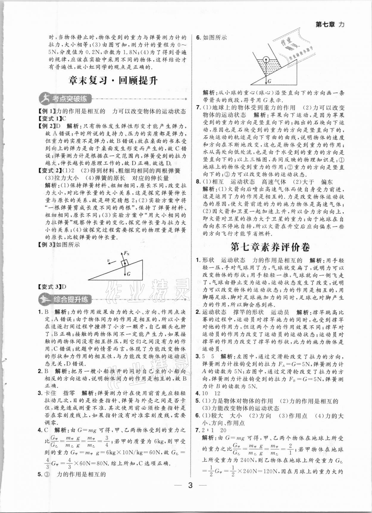 2021年練出好成績八年級(jí)物理下冊(cè)人教版河南專版 參考答案第3頁