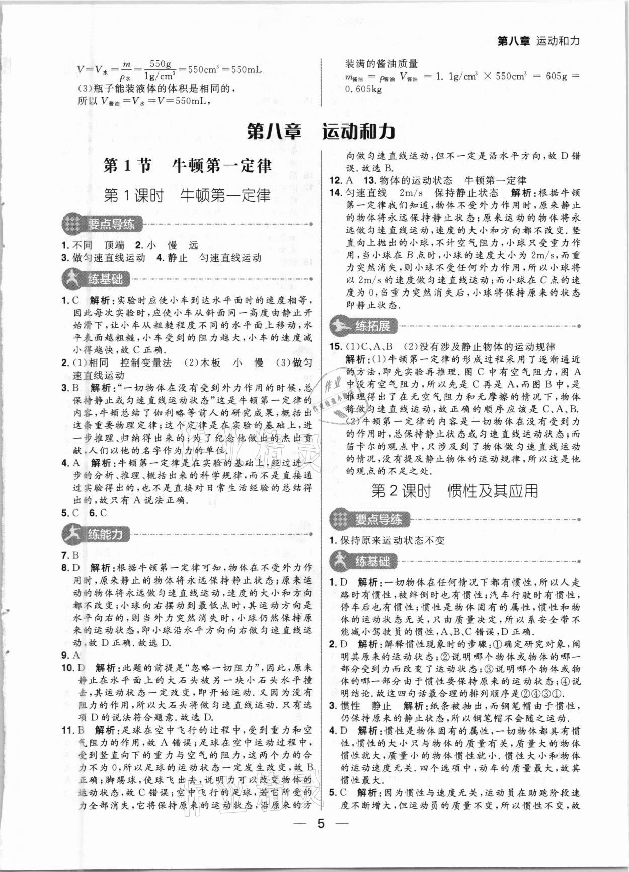 2021年练出好成绩八年级物理下册人教版河南专版 参考答案第5页