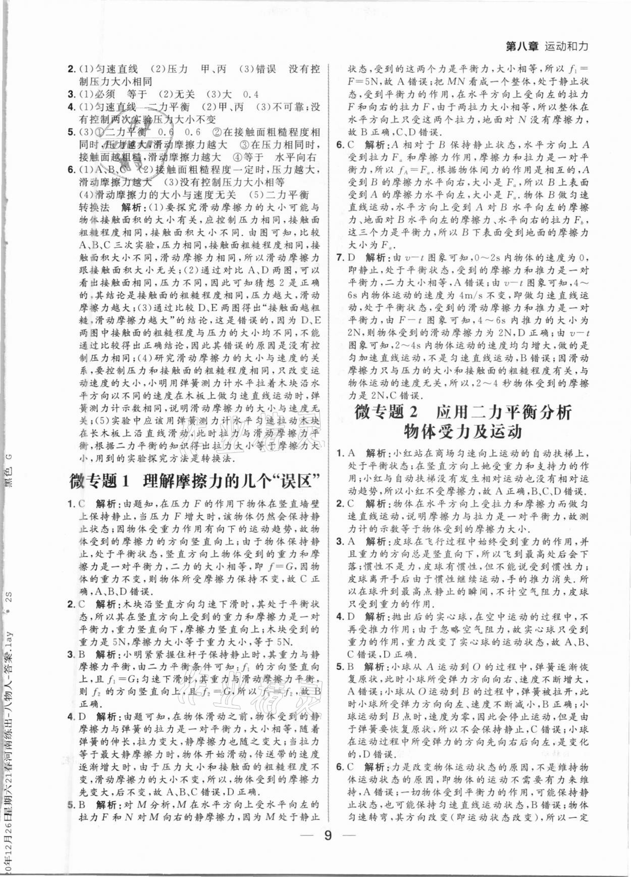 2021年练出好成绩八年级物理下册人教版河南专版 参考答案第9页