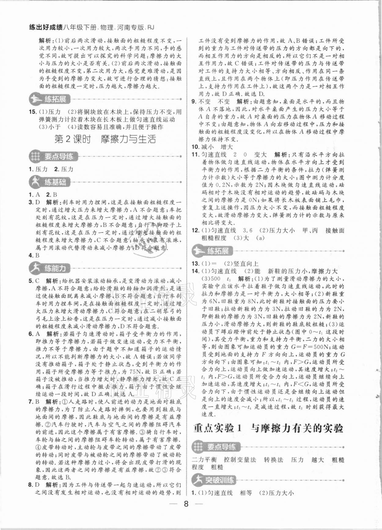 2021年練出好成績八年級物理下冊人教版河南專版 參考答案第8頁