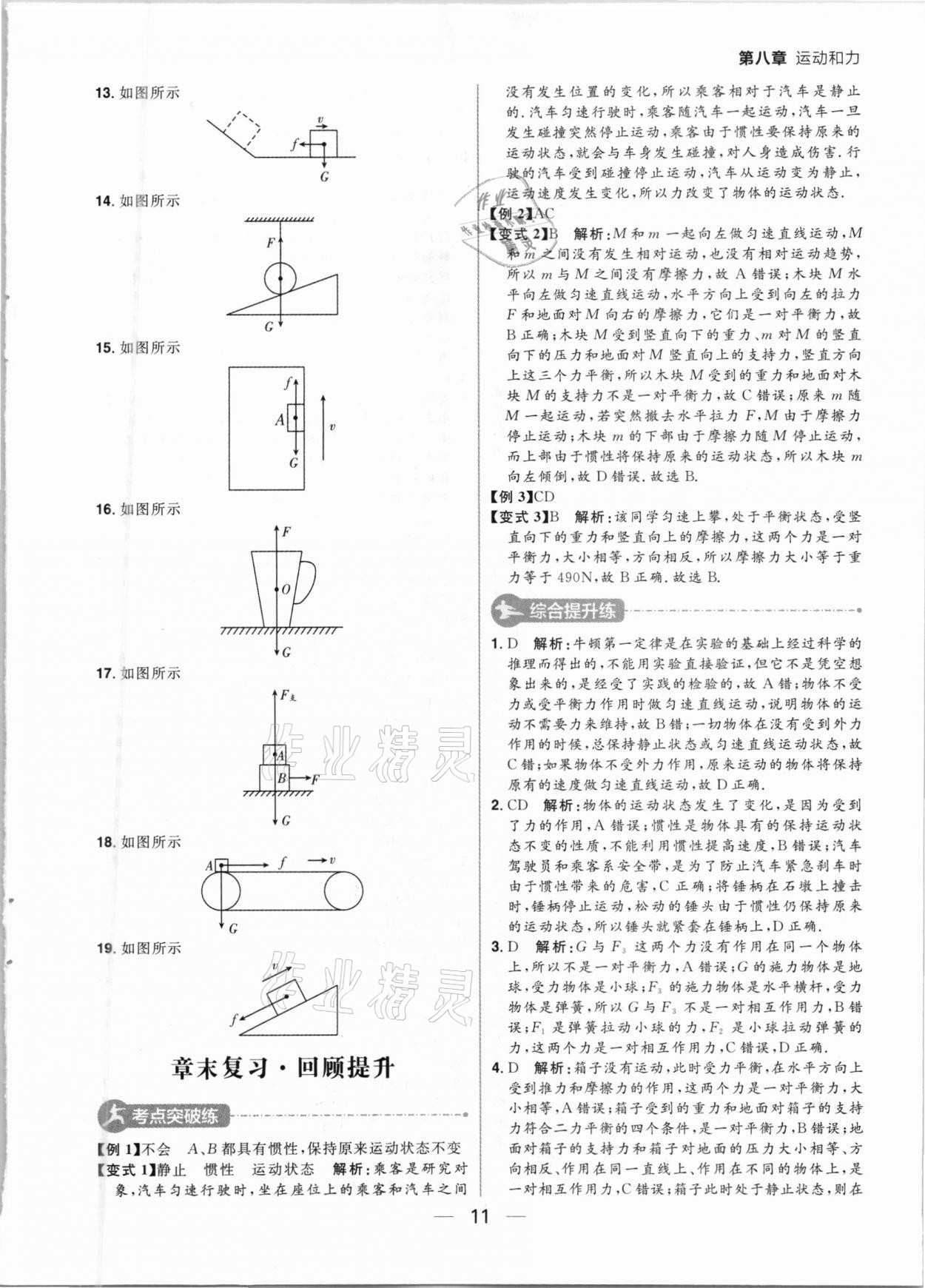 2021年練出好成績八年級物理下冊人教版河南專版 參考答案第11頁