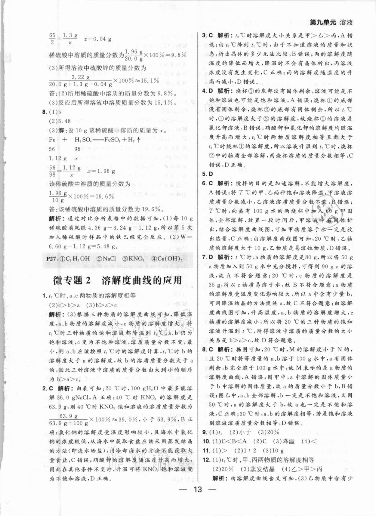 2021年練出好成績(jī)九年級(jí)化學(xué)下冊(cè)人教版河南專版 參考答案第13頁