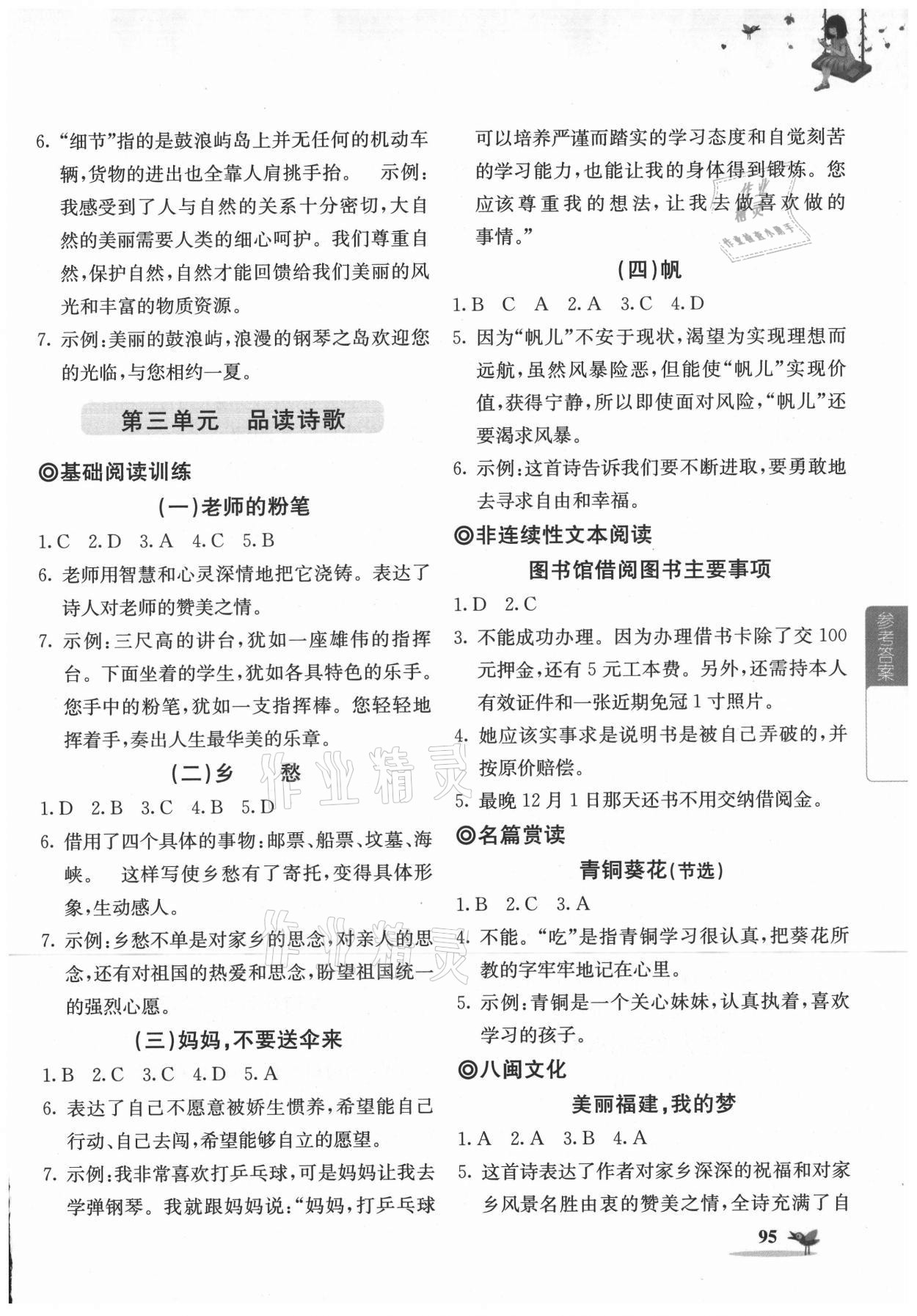 2021年七彩阅读四年级B版福建专版&nbsp;第3页