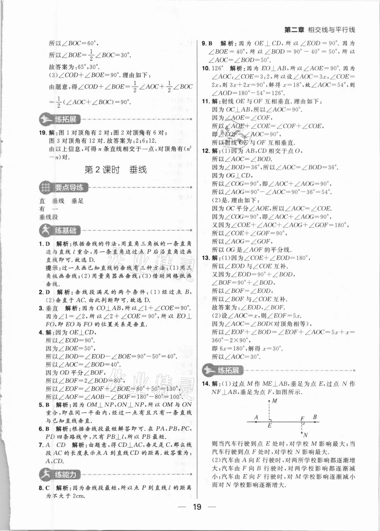 2021年練出好成績七年級(jí)數(shù)學(xué)下冊北師大版河南專版 參考答案第19頁