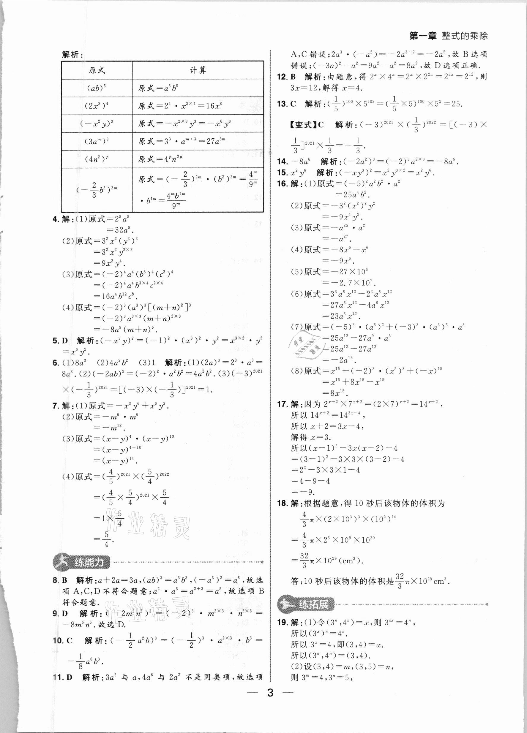 2021年练出好成绩七年级数学下册北师大版河南专版 参考答案第3页