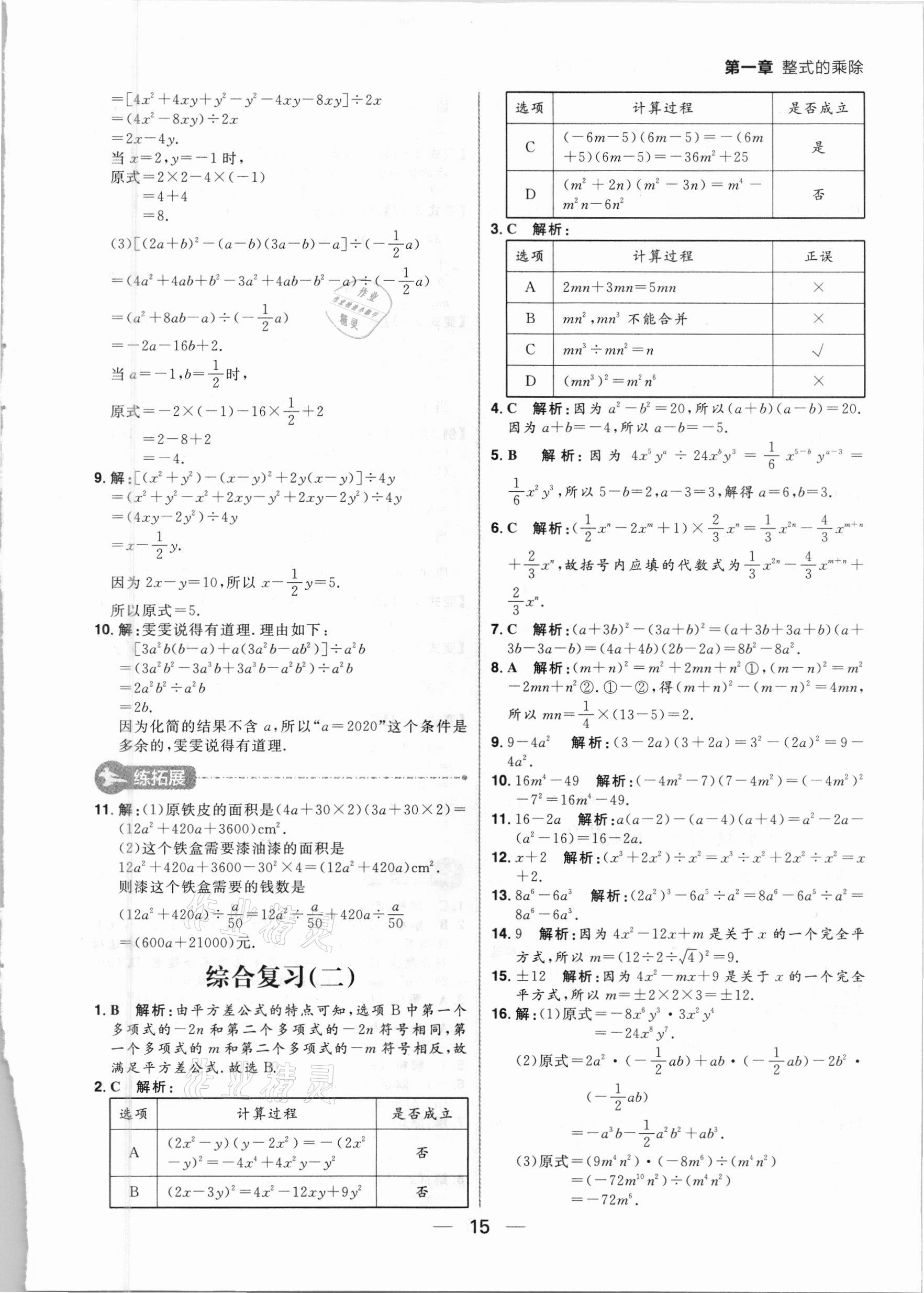 2021年练出好成绩七年级数学下册北师大版河南专版 参考答案第15页