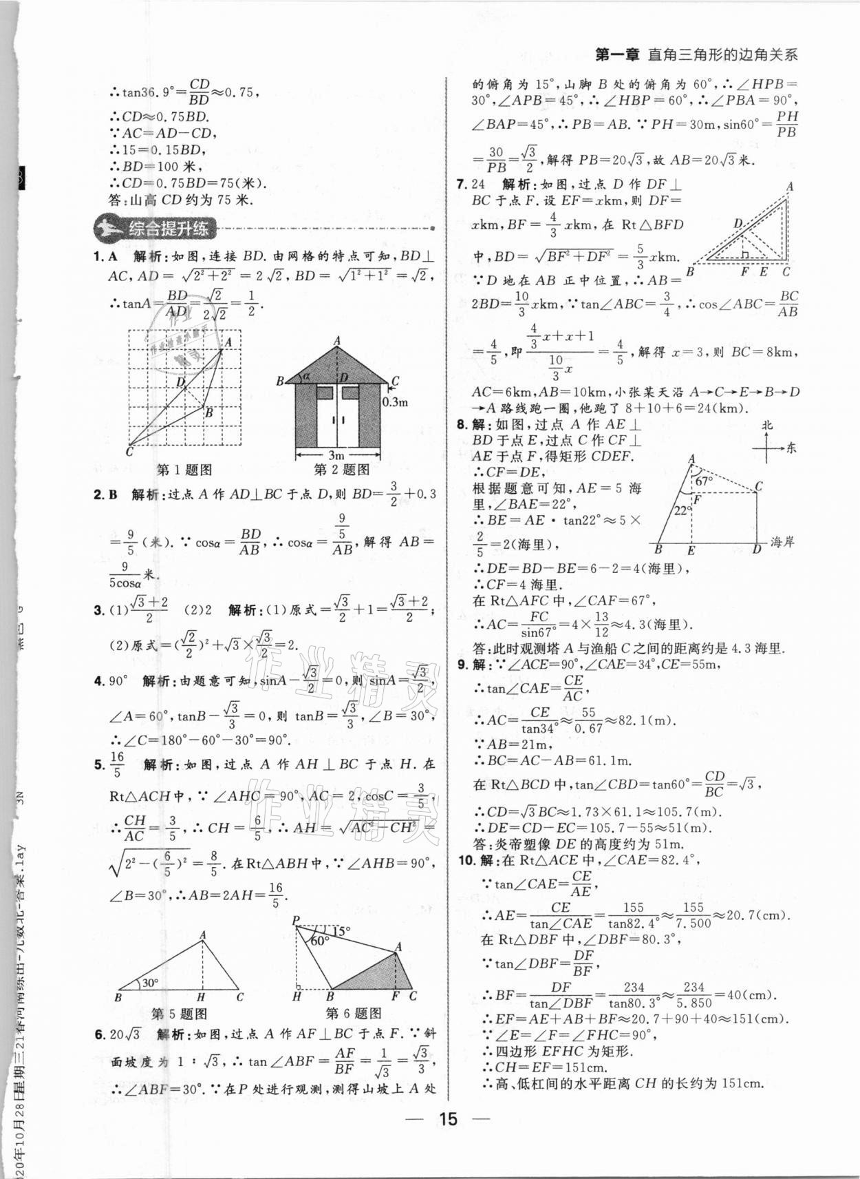 2021年練出好成績九年級數(shù)學下冊北師大版河南專版 參考答案第15頁