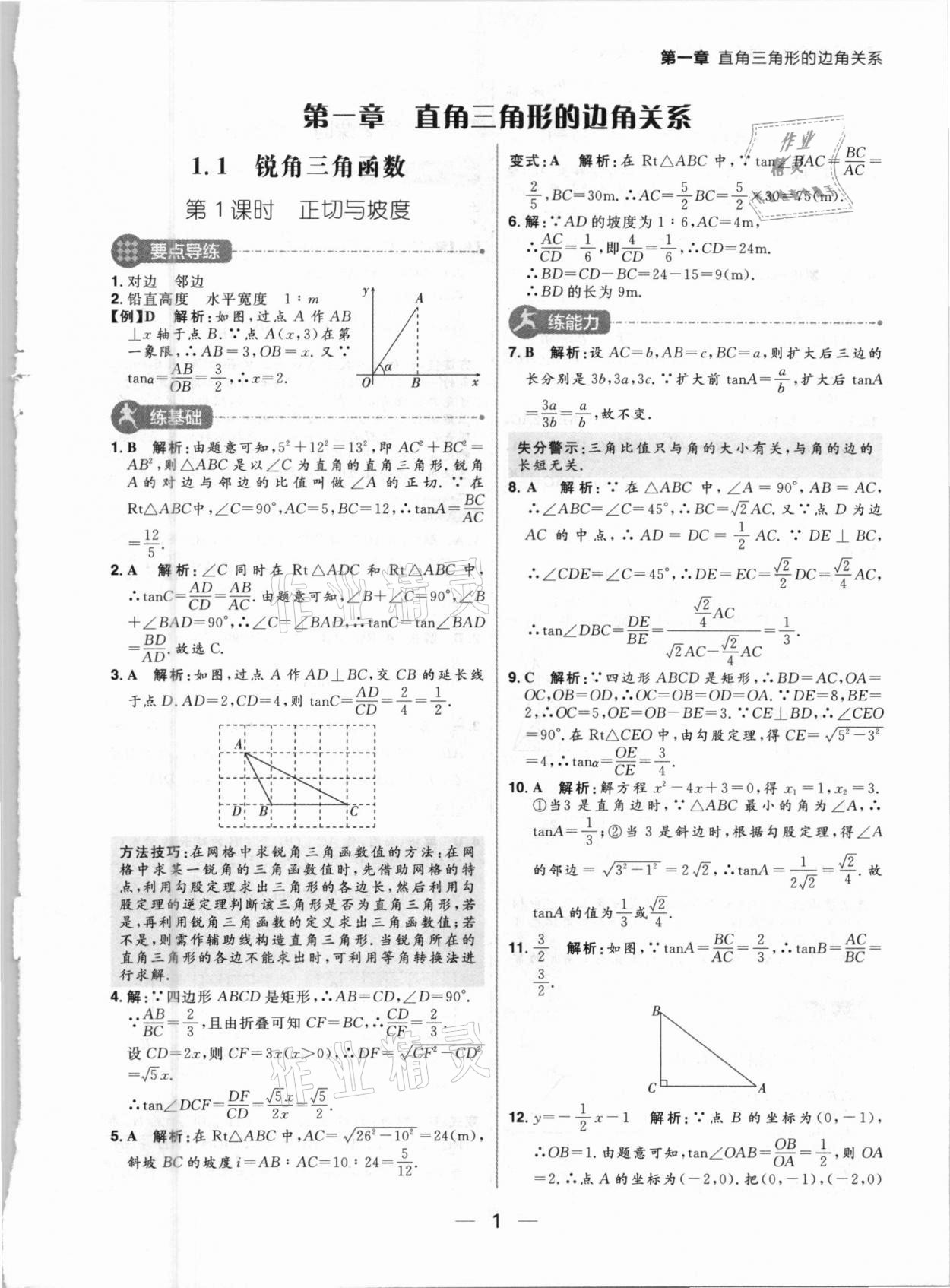 2021年練出好成績(jī)九年級(jí)數(shù)學(xué)下冊(cè)北師大版河南專版 參考答案第1頁(yè)